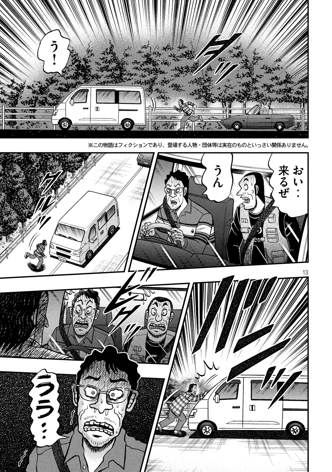 賭博堕天録カイジワン・ポーカー編 第361話 - Page 13