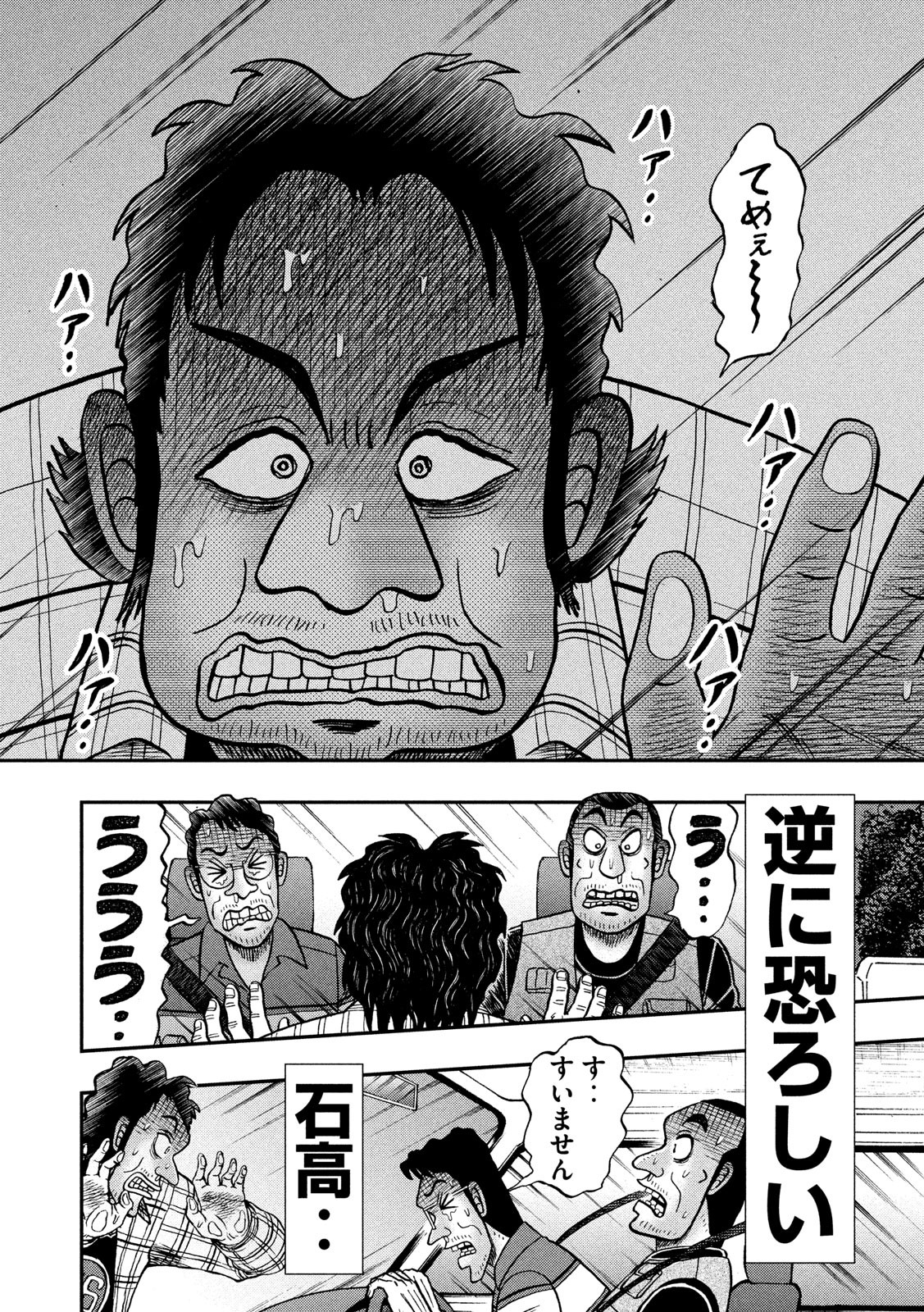 賭博堕天録カイジワン・ポーカー編 第361話 - Page 14