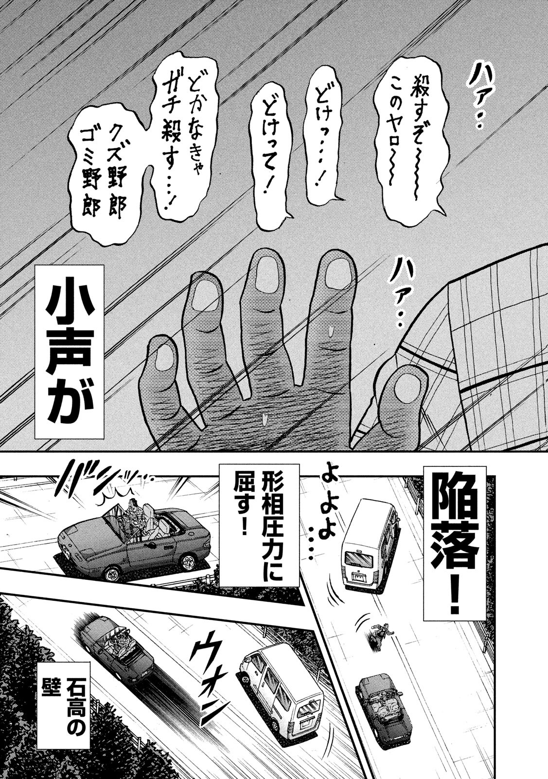 賭博堕天録カイジワン・ポーカー編 第361話 - Page 15