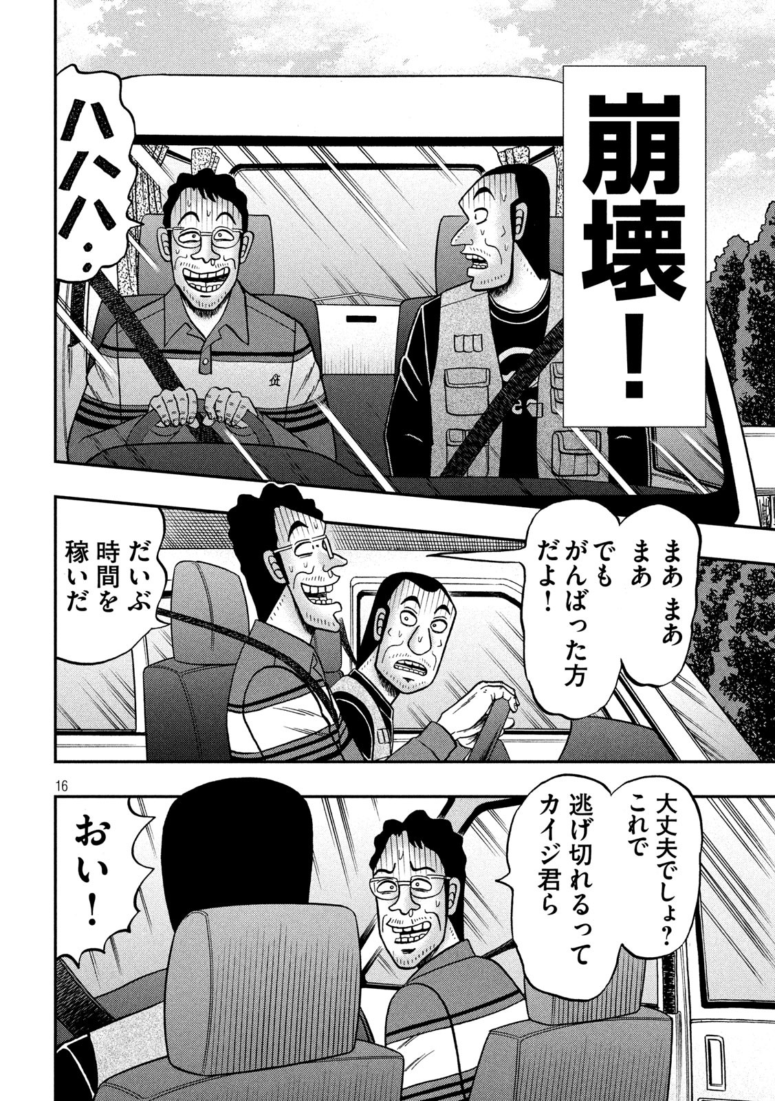 賭博堕天録カイジワン・ポーカー編 第361話 - Page 16