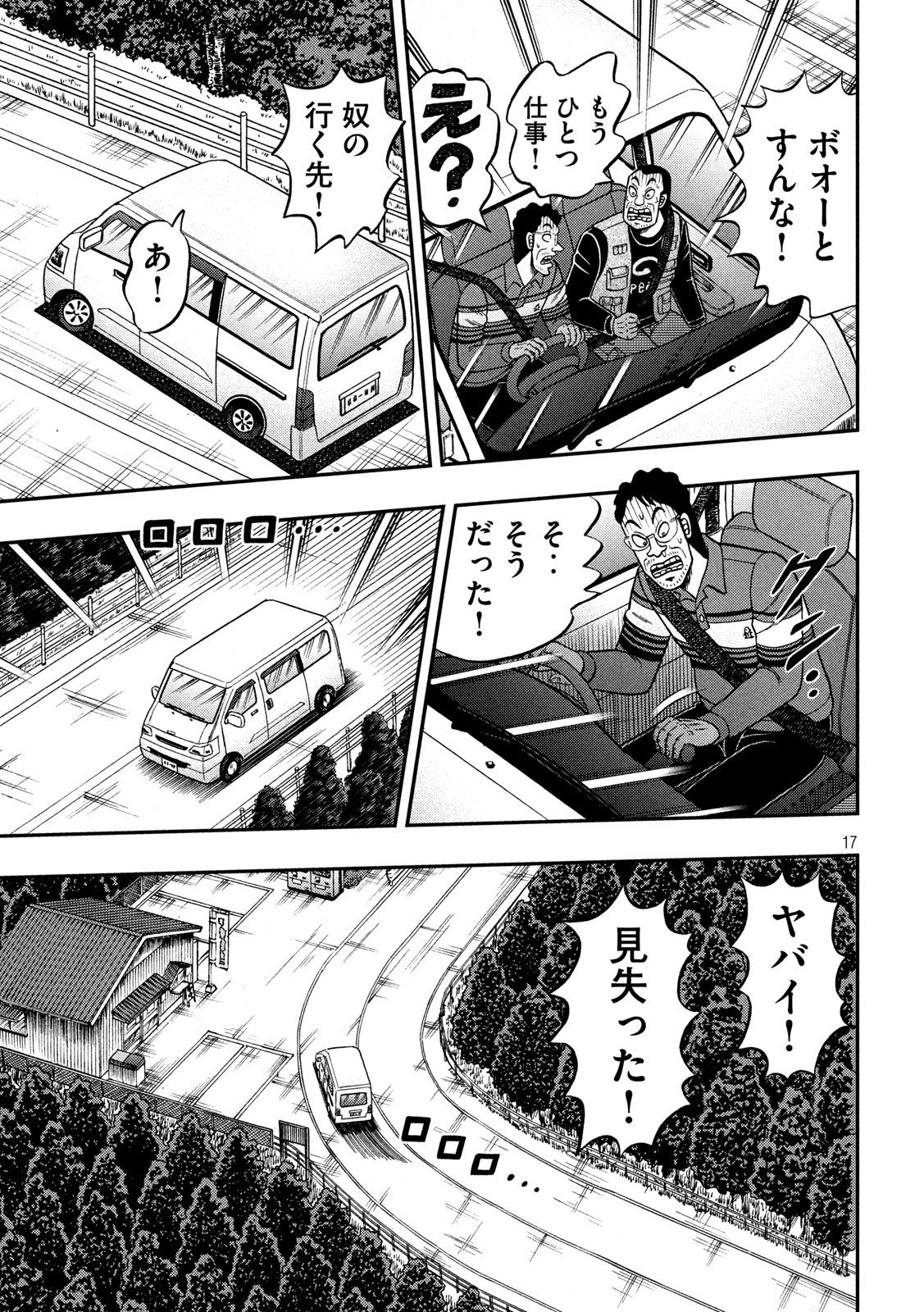 賭博堕天録カイジワン・ポーカー編 第361話 - Page 17