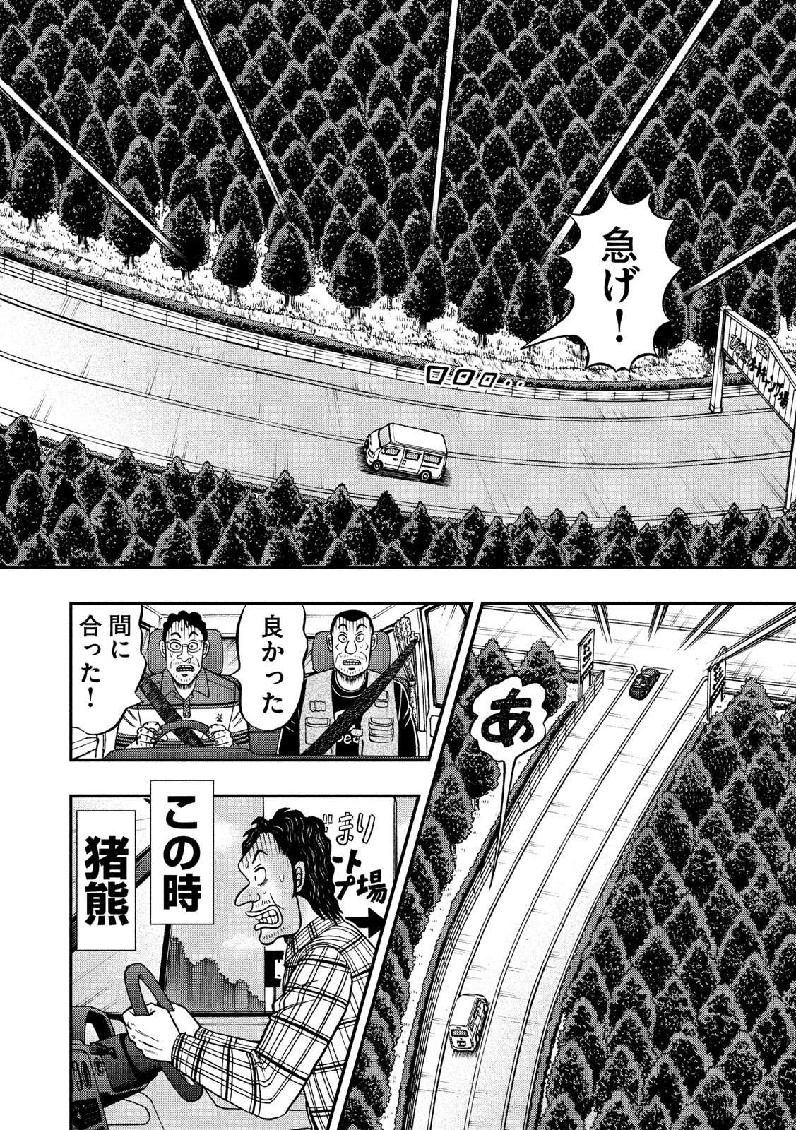 賭博堕天録カイジワン・ポーカー編 第361話 - Page 18