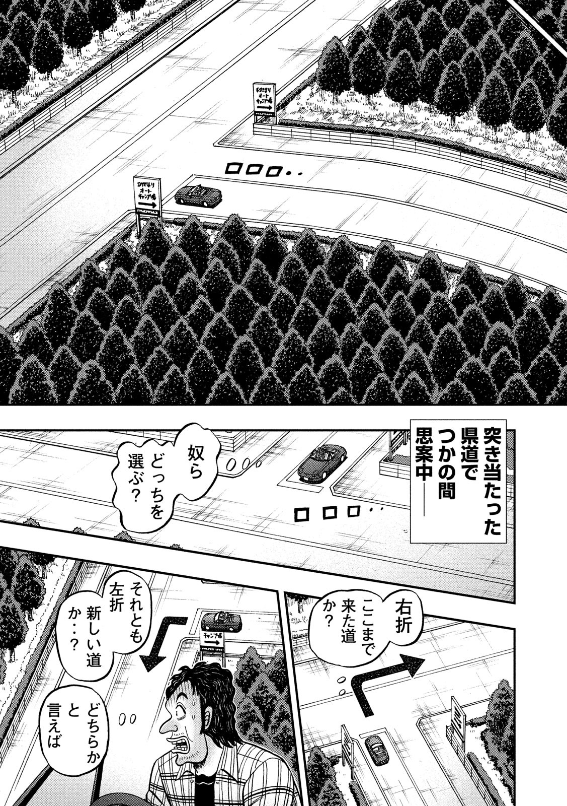 賭博堕天録カイジワン・ポーカー編 第361話 - Page 19