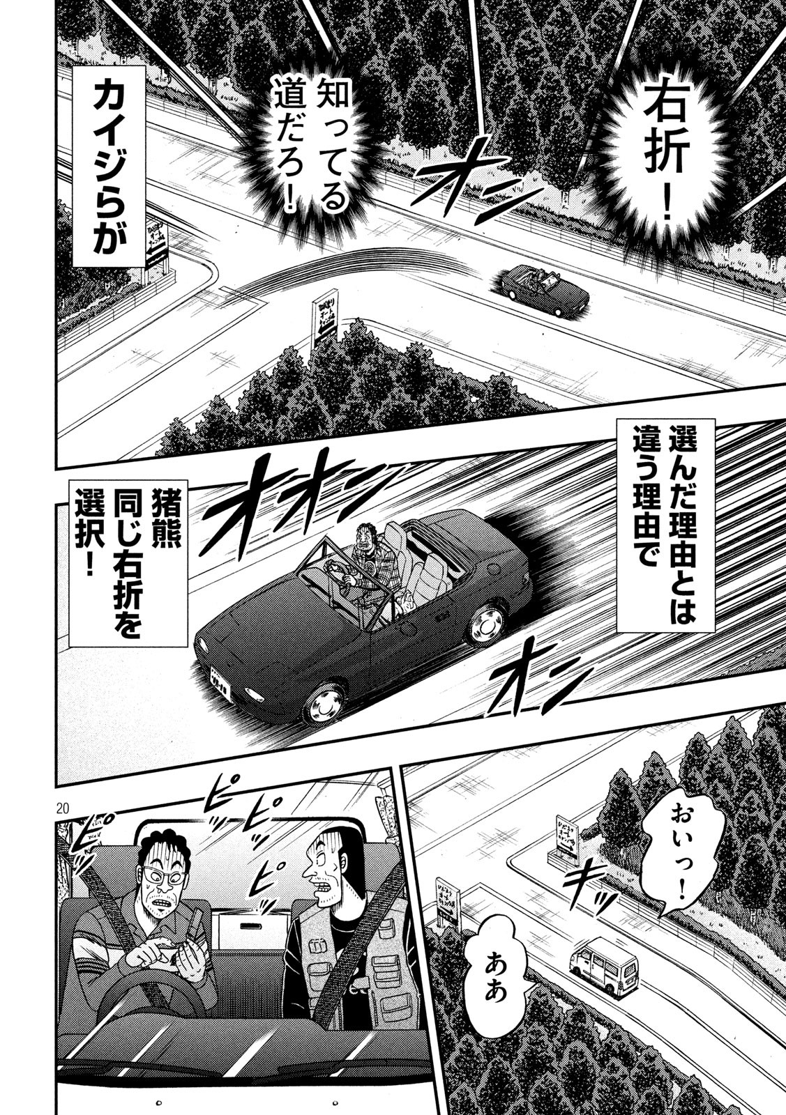 賭博堕天録カイジワン・ポーカー編 第361話 - Page 20