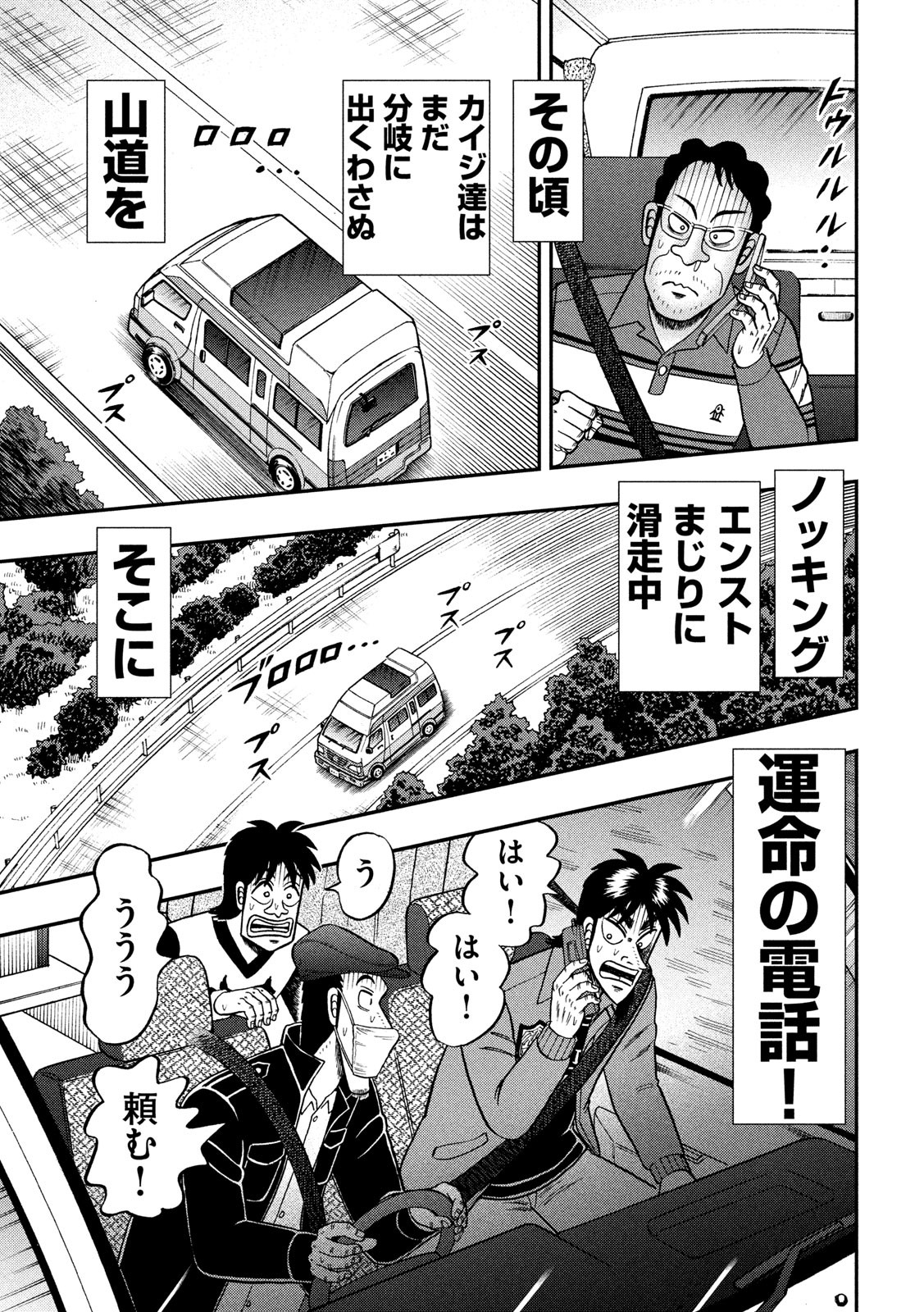 賭博堕天録カイジワン・ポーカー編 第361話 - Page 21