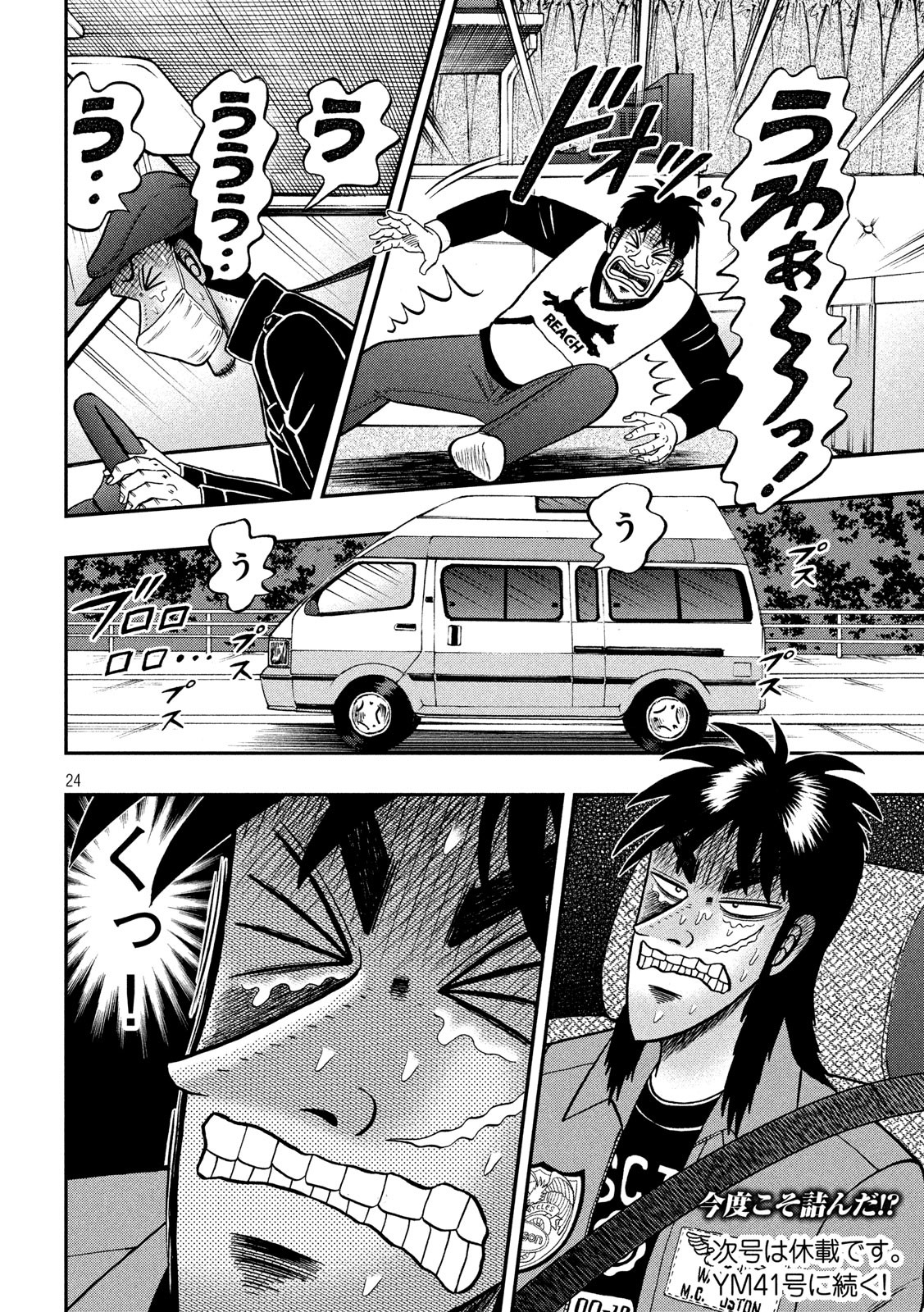 賭博堕天録カイジワン・ポーカー編 第361話 - Page 24