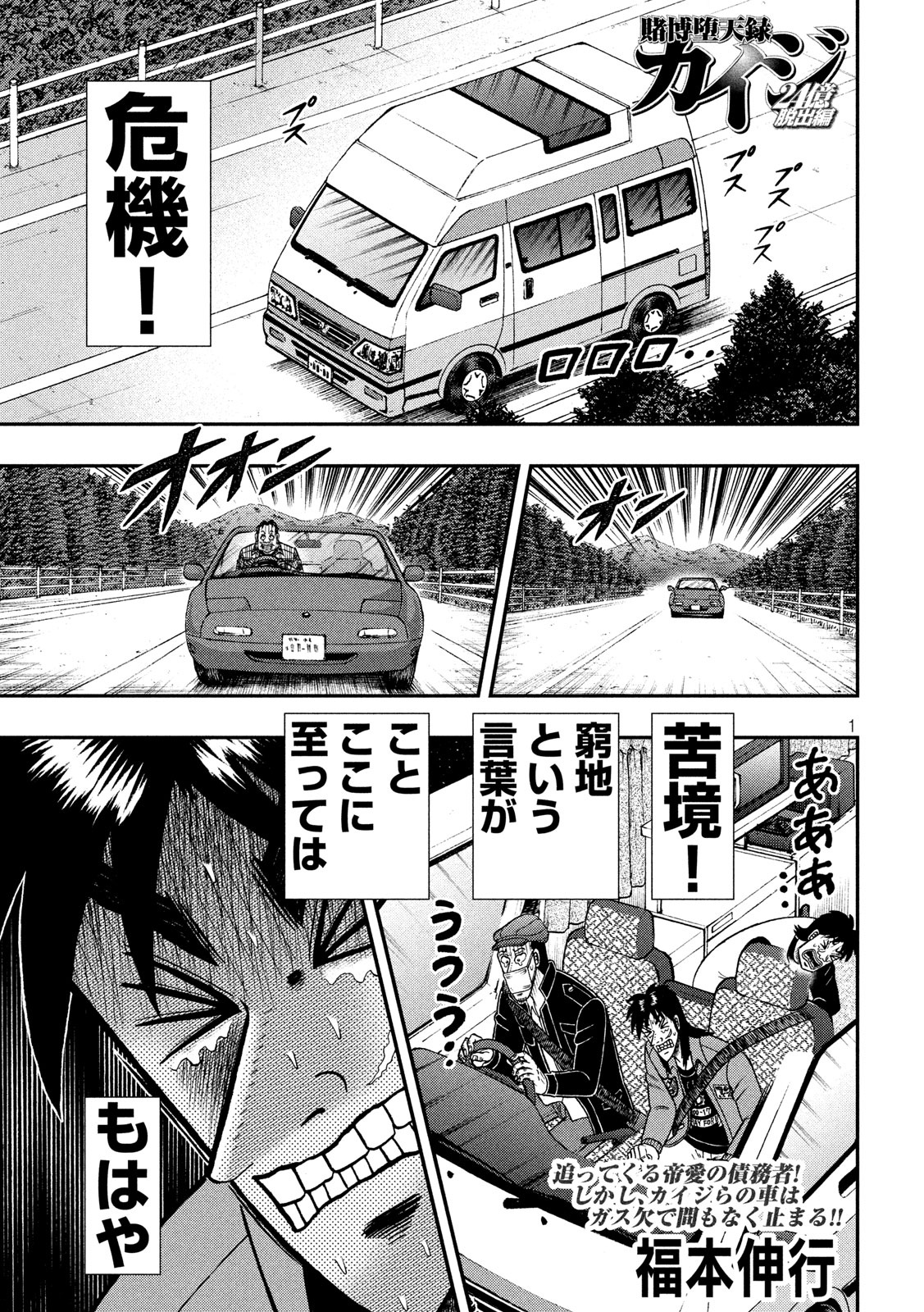 賭博堕天録カイジワン・ポーカー編 第362話 - Page 1