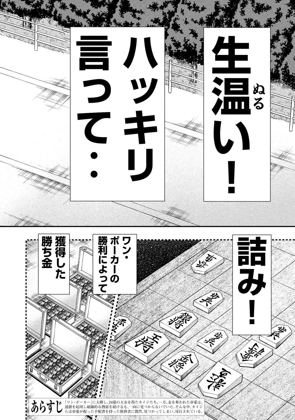 賭博堕天録カイジワン・ポーカー編 第362話 - Page 2