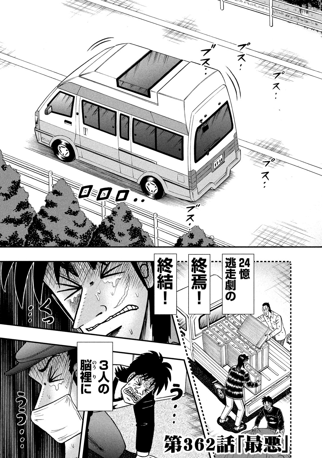 賭博堕天録カイジワン・ポーカー編 第362話 - Page 3