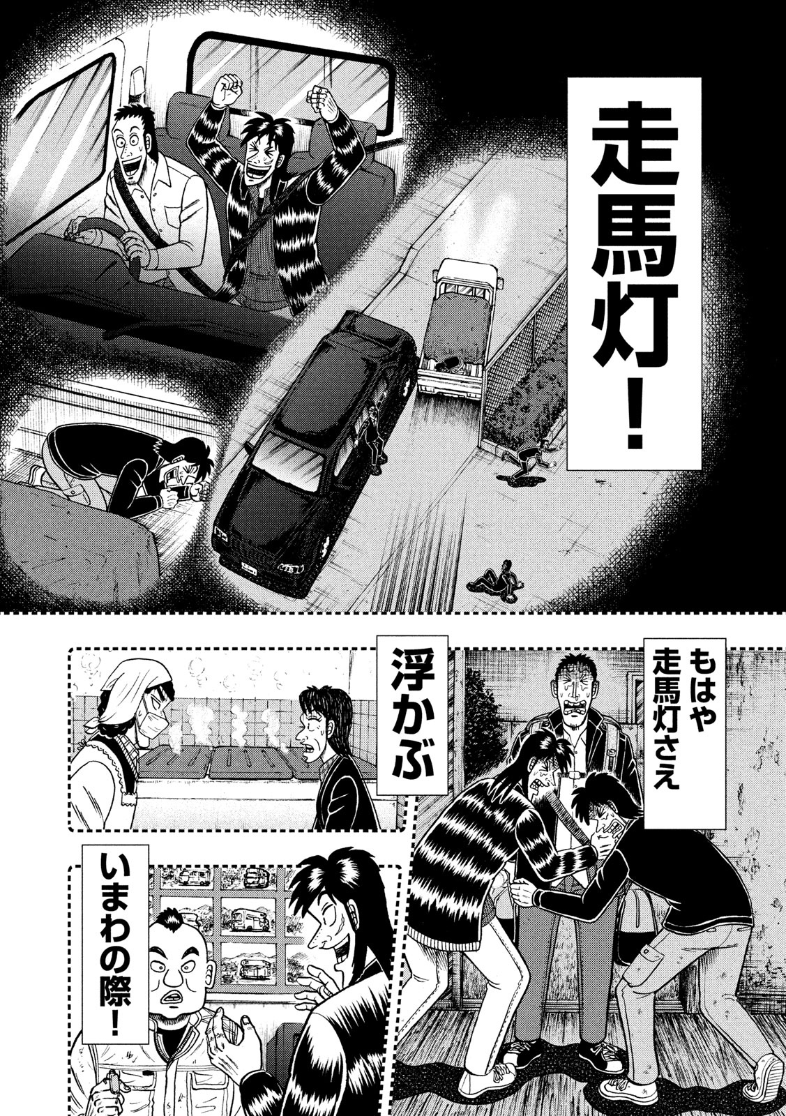 賭博堕天録カイジワン・ポーカー編 第362話 - Page 4