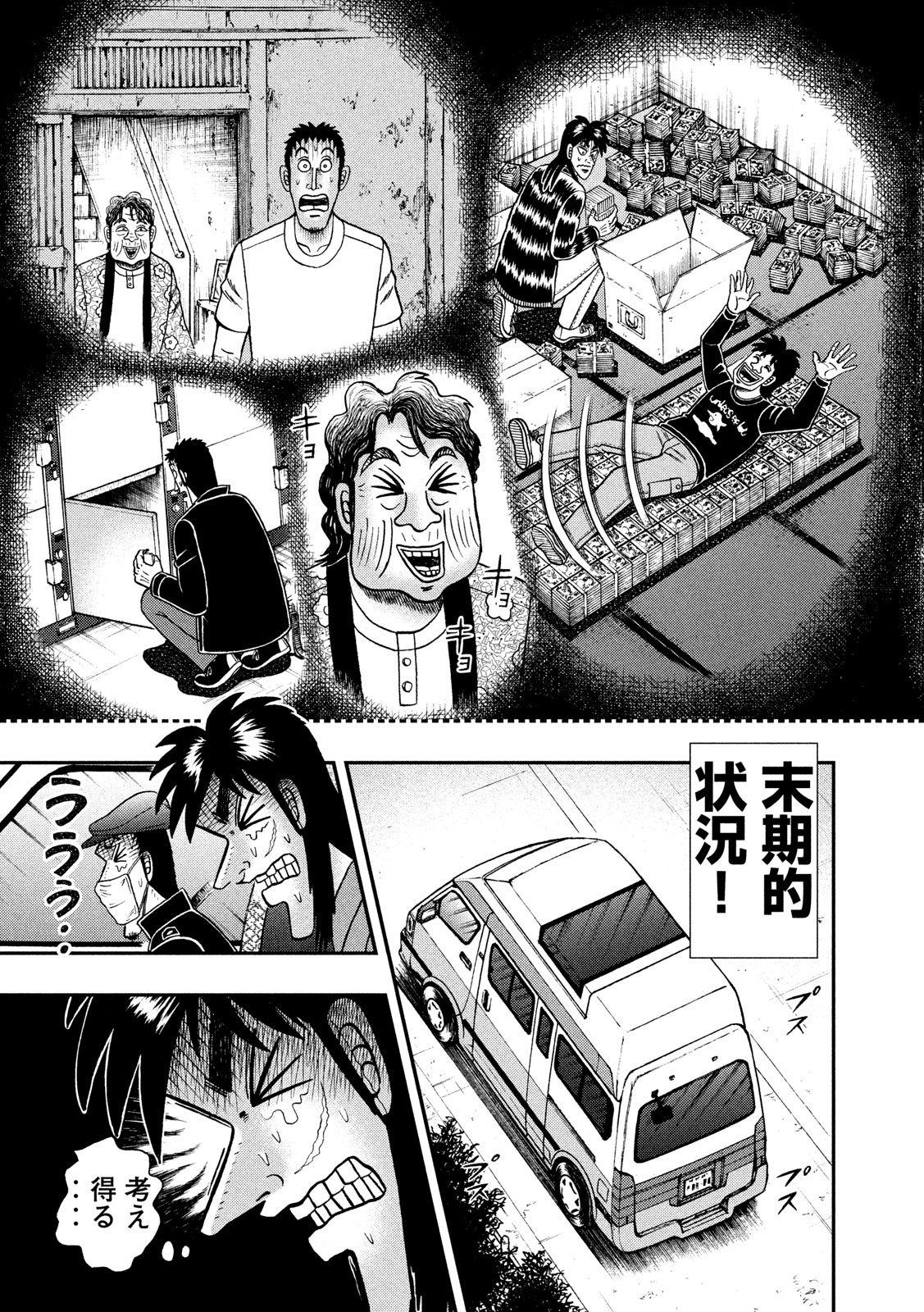 賭博堕天録カイジワン・ポーカー編 第362話 - Page 5