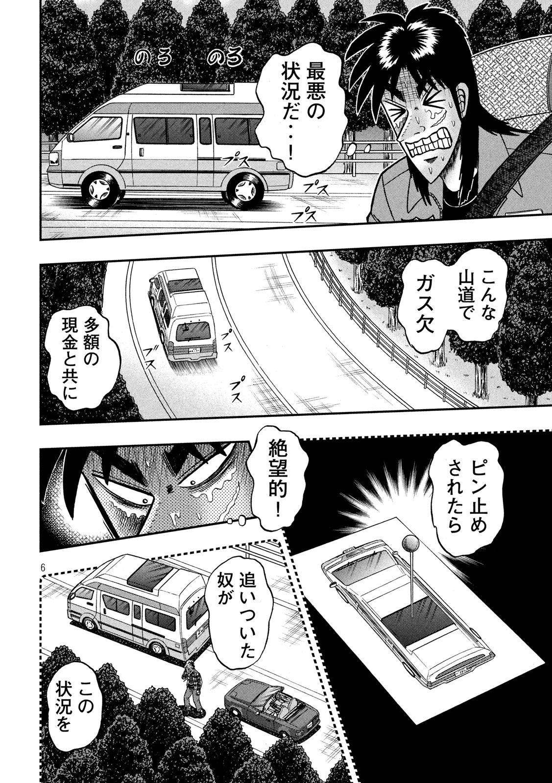 賭博堕天録カイジワン・ポーカー編 第362話 - Page 6