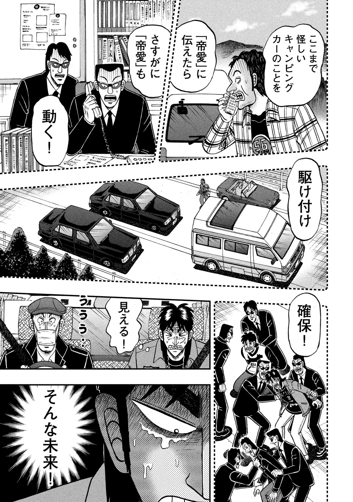 賭博堕天録カイジワン・ポーカー編 第362話 - Page 7