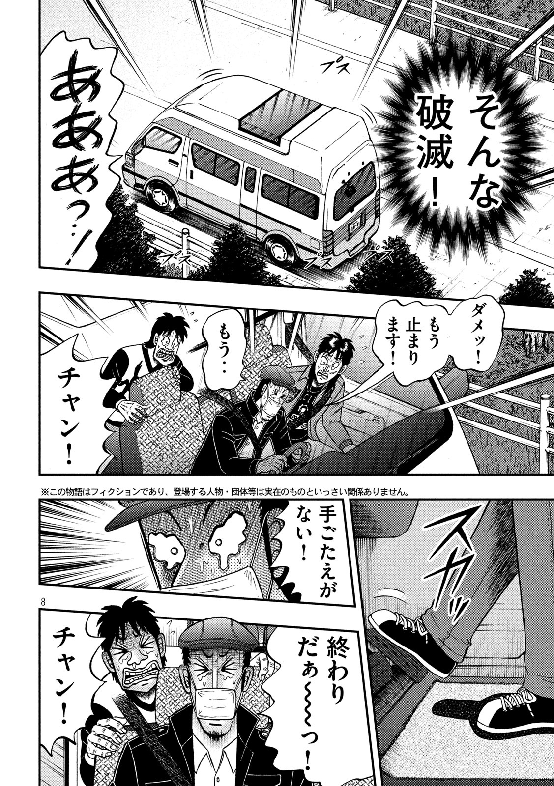 賭博堕天録カイジワン・ポーカー編 第362話 - Page 8