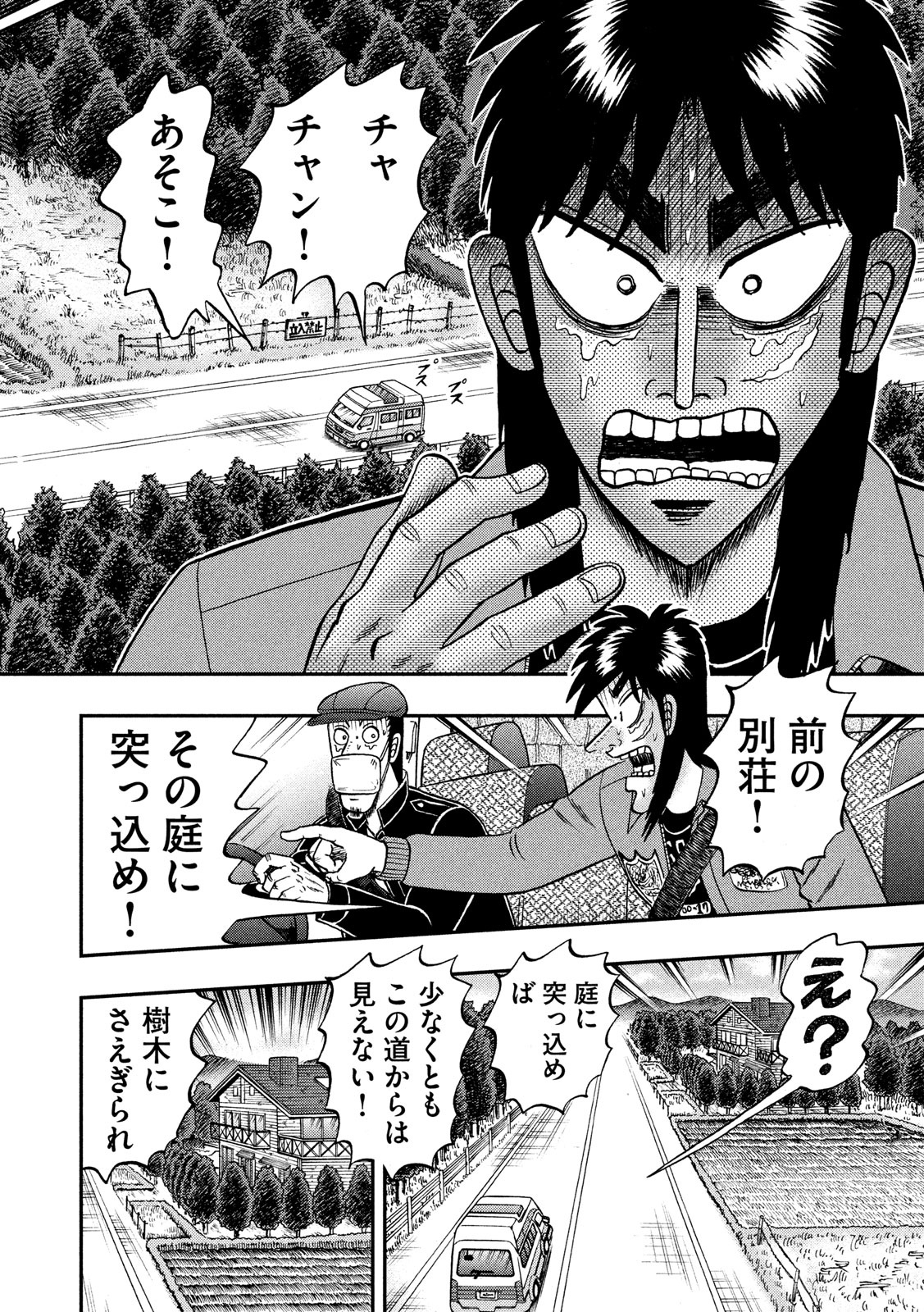 賭博堕天録カイジワン・ポーカー編 第362話 - Page 10