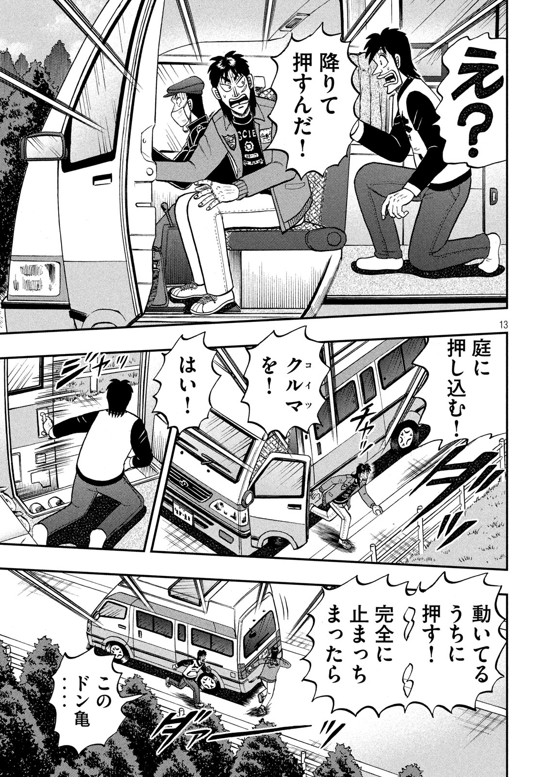 賭博堕天録カイジワン・ポーカー編 第362話 - Page 13