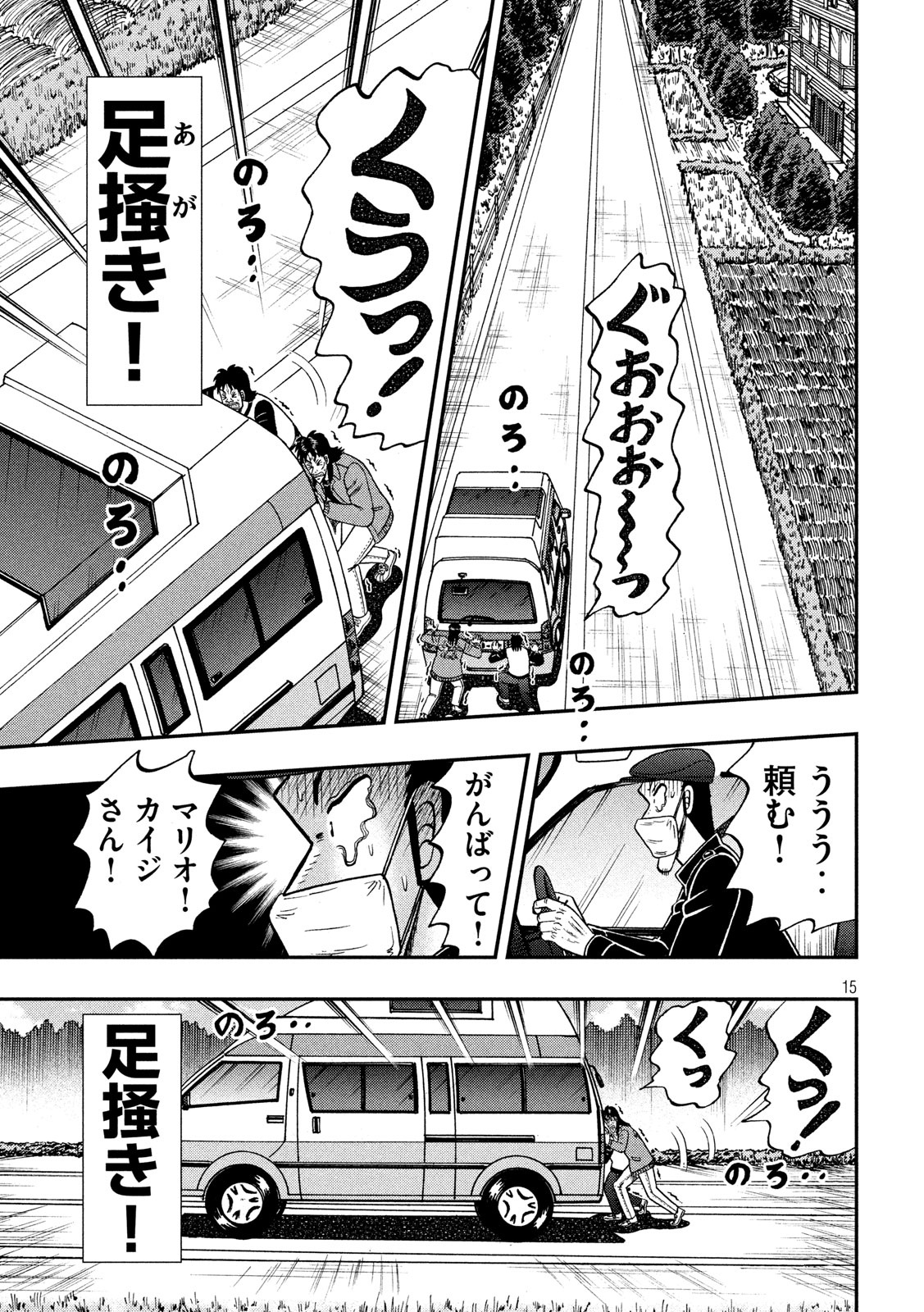 賭博堕天録カイジワン・ポーカー編 第362話 - Page 15