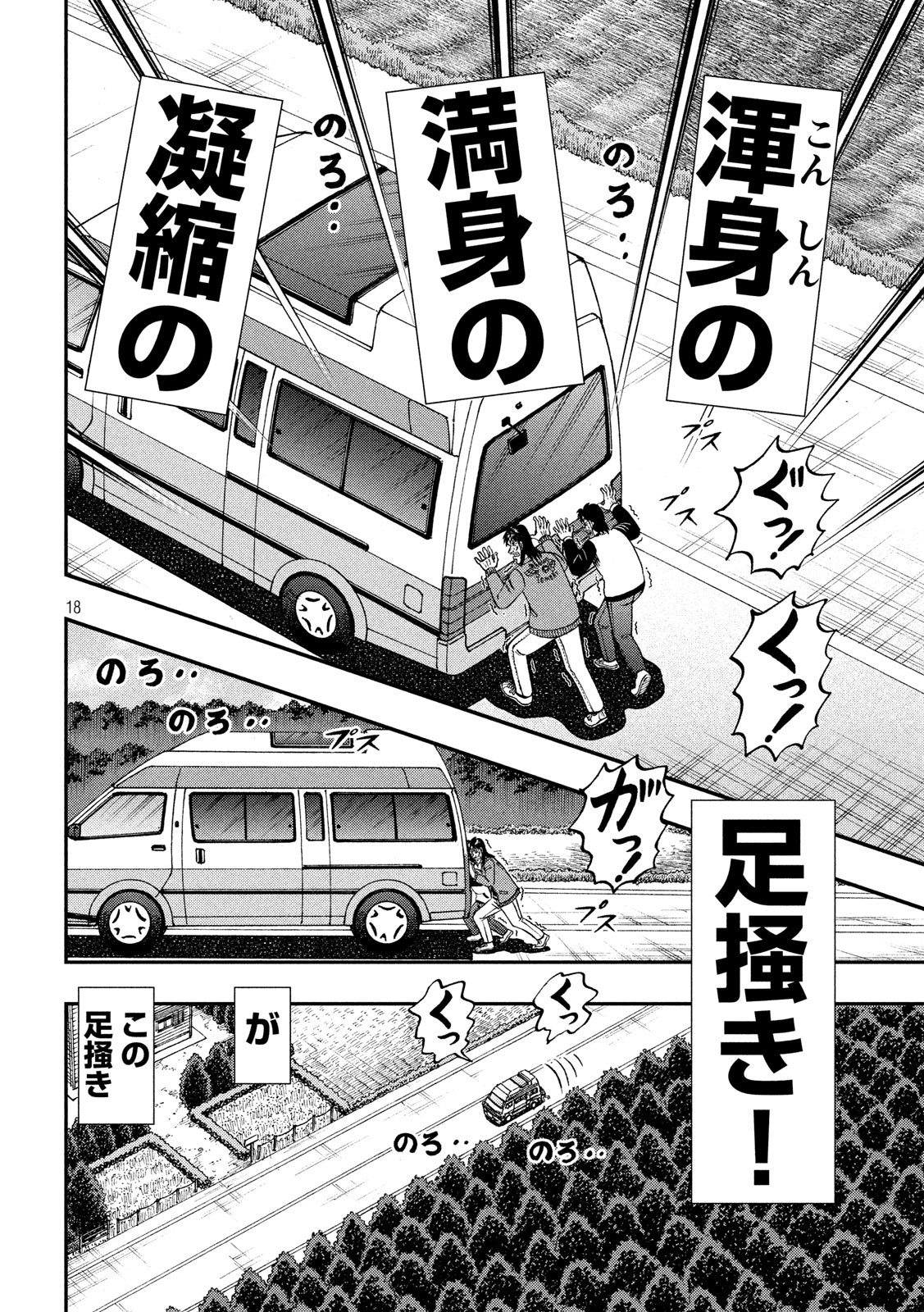 賭博堕天録カイジワン・ポーカー編 第362話 - Page 18