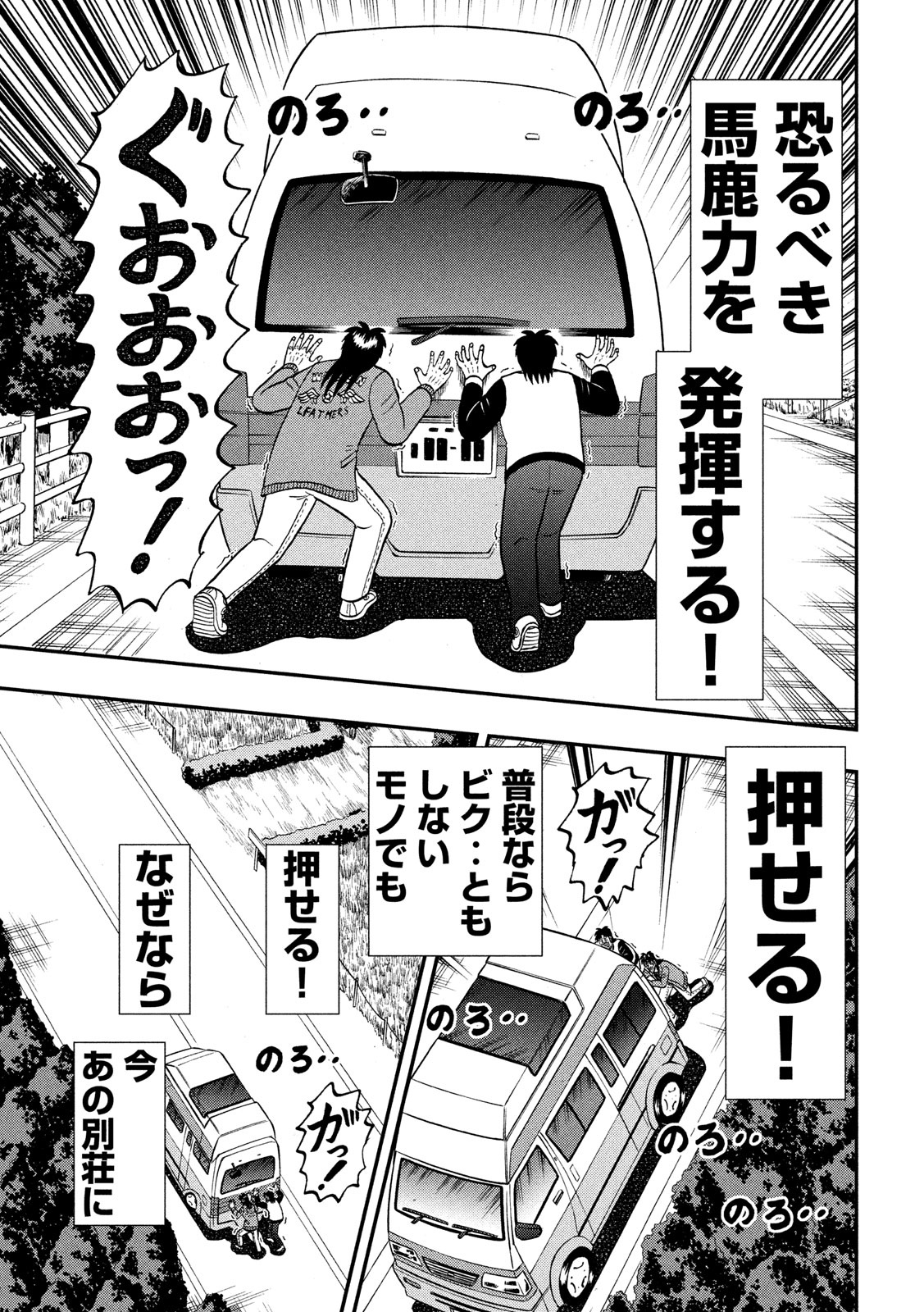 賭博堕天録カイジワン・ポーカー編 第362話 - Page 19