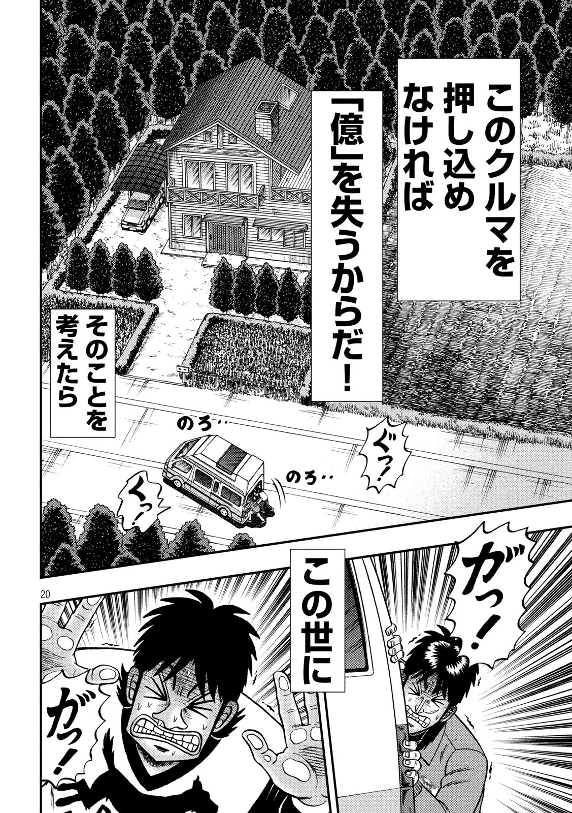 賭博堕天録カイジワン・ポーカー編 第362話 - Page 20