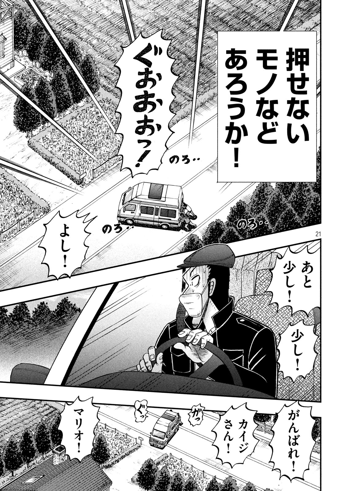 賭博堕天録カイジワン・ポーカー編 第362話 - Page 21