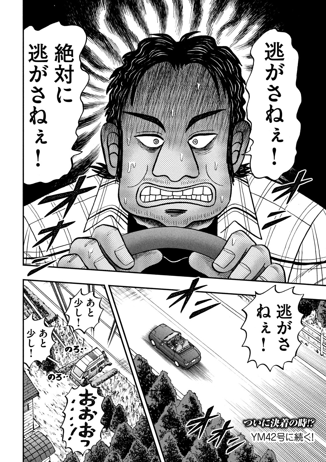 賭博堕天録カイジワン・ポーカー編 第362話 - Page 24