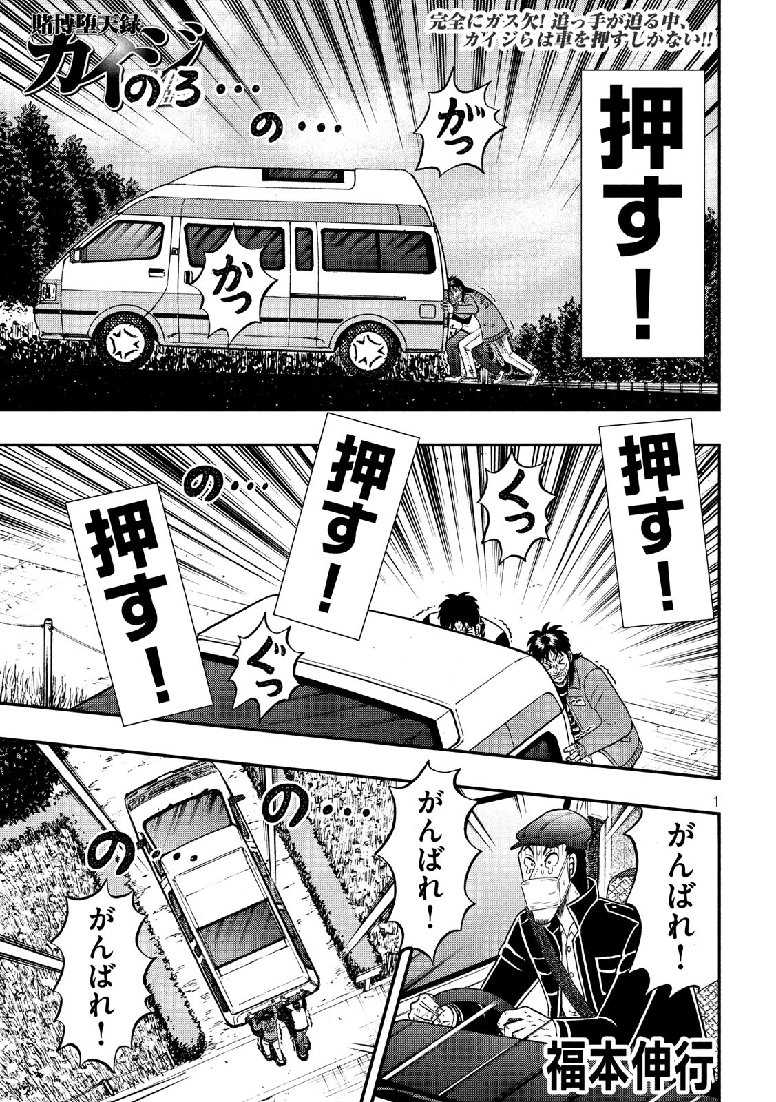 賭博堕天録カイジワン・ポーカー編 第363話 - Page 1