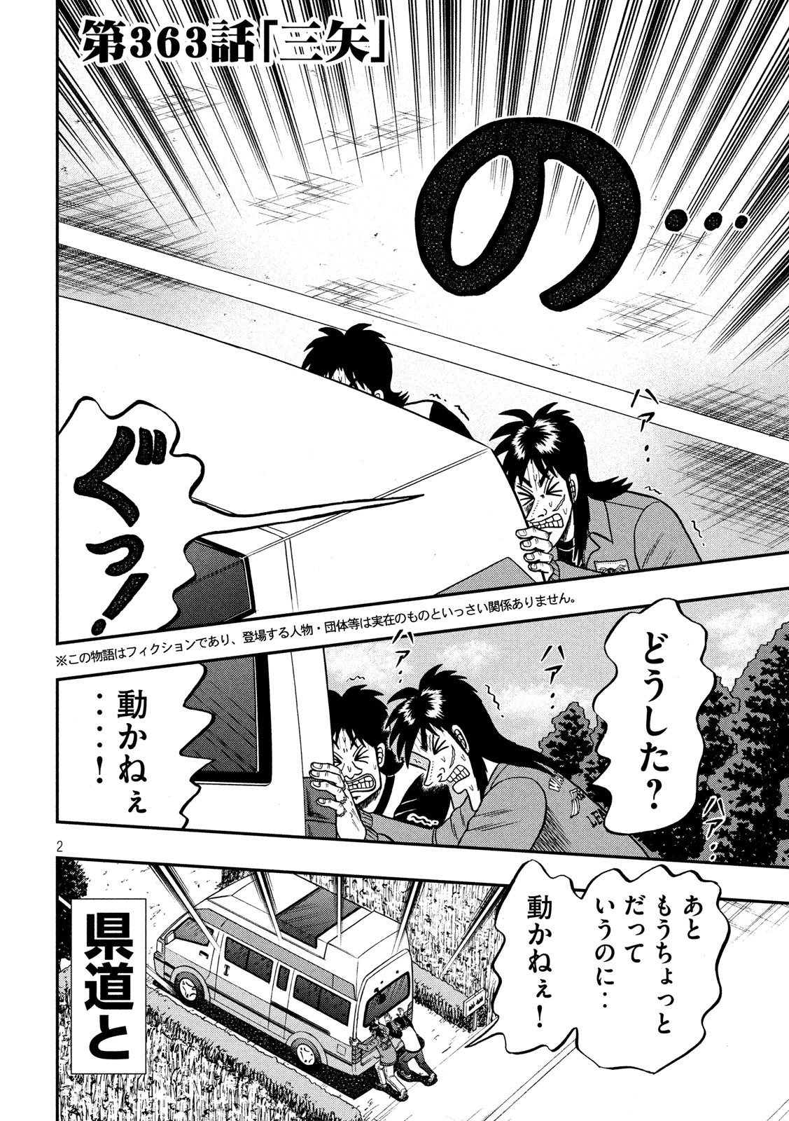 賭博堕天録カイジワン・ポーカー編 第363話 - Page 2