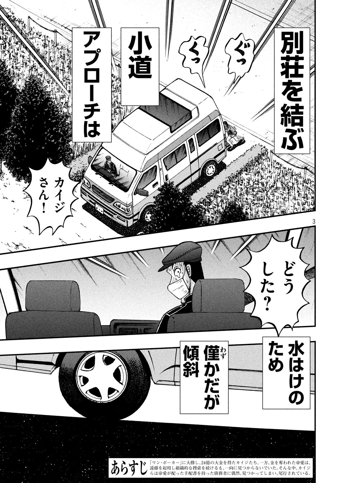 賭博堕天録カイジワン・ポーカー編 第363話 - Page 3