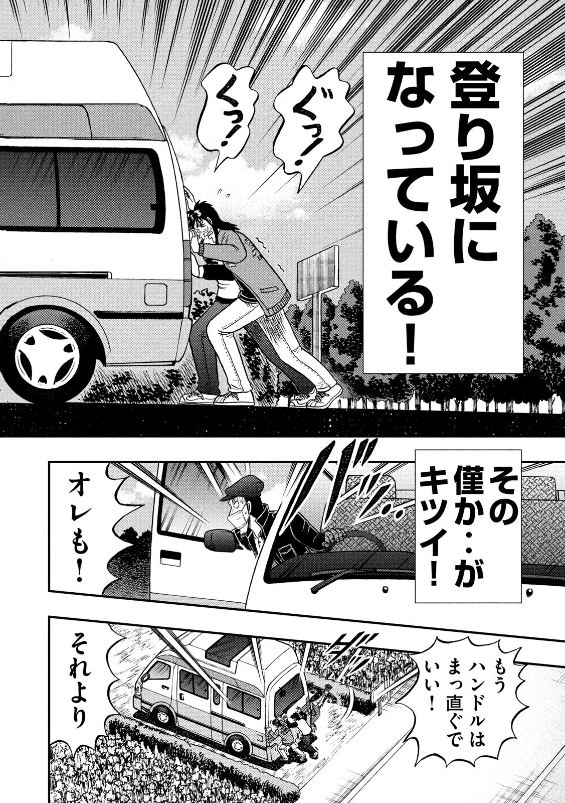 賭博堕天録カイジワン・ポーカー編 第363話 - Page 4