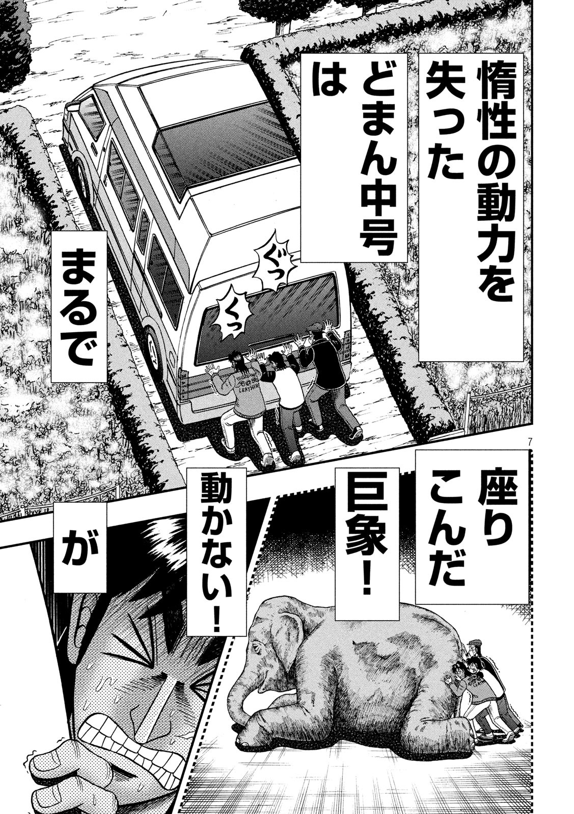 賭博堕天録カイジワン・ポーカー編 第363話 - Page 7