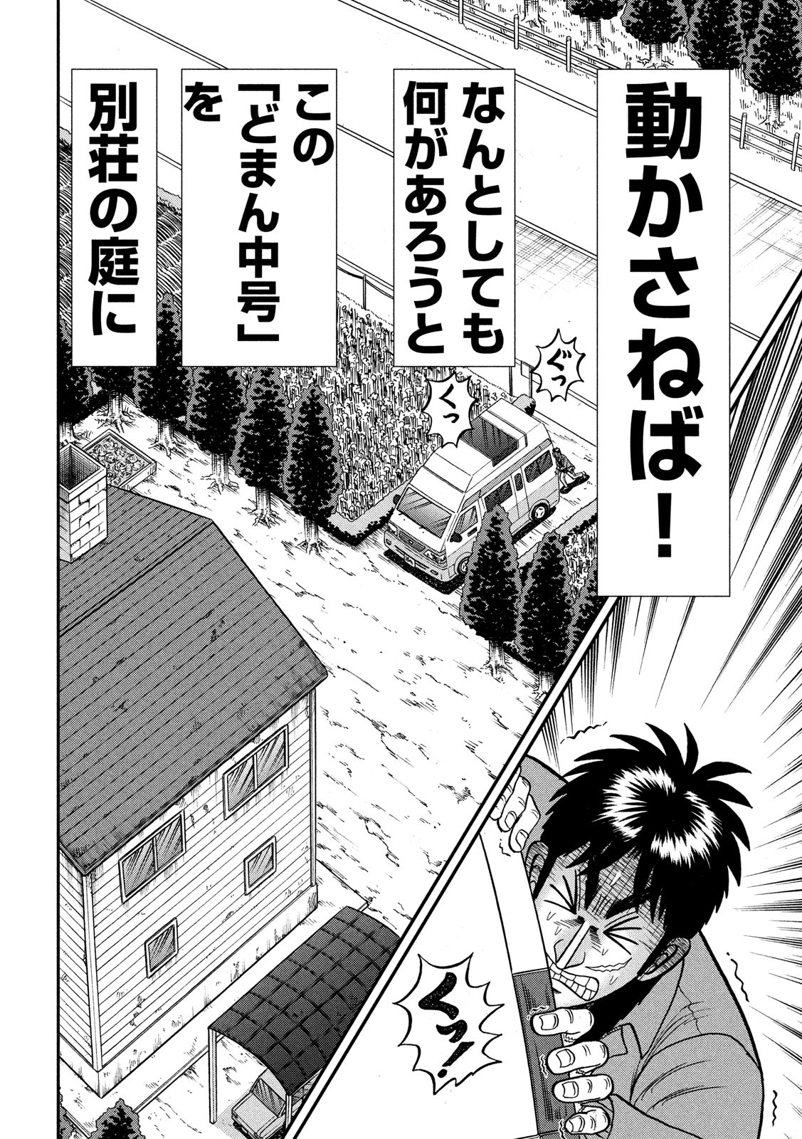 賭博堕天録カイジワン・ポーカー編 第363話 - Page 8