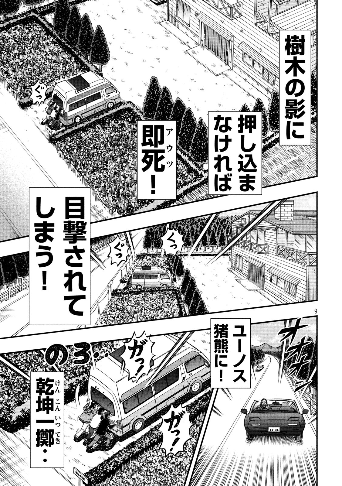 賭博堕天録カイジワン・ポーカー編 第363話 - Page 9