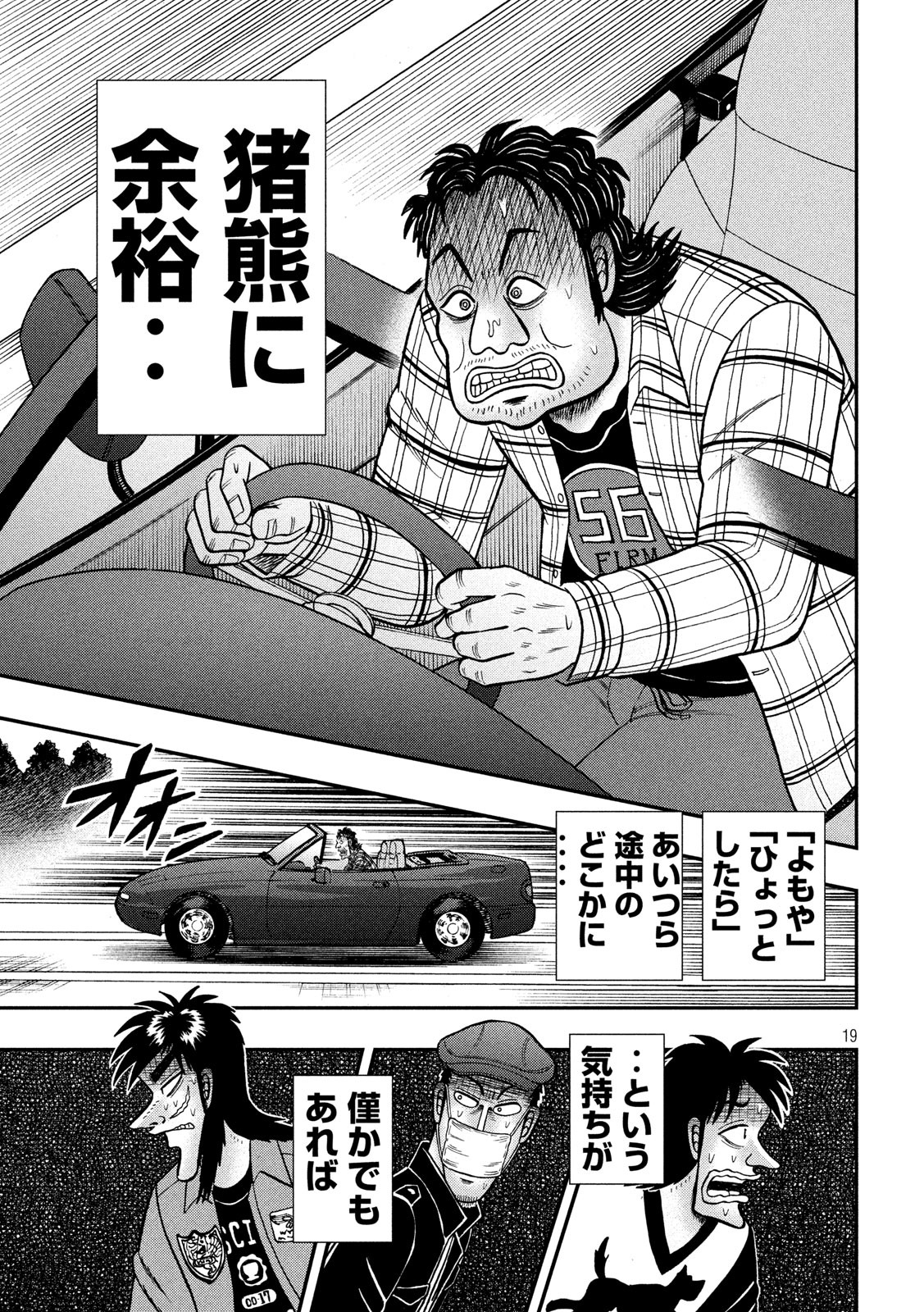 賭博堕天録カイジワン・ポーカー編 第363話 - Page 19