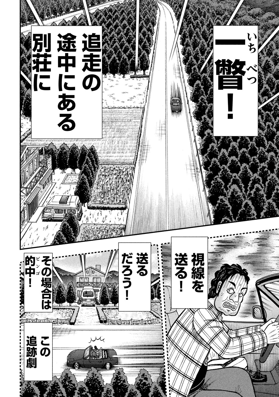 賭博堕天録カイジワン・ポーカー編 第363話 - Page 20