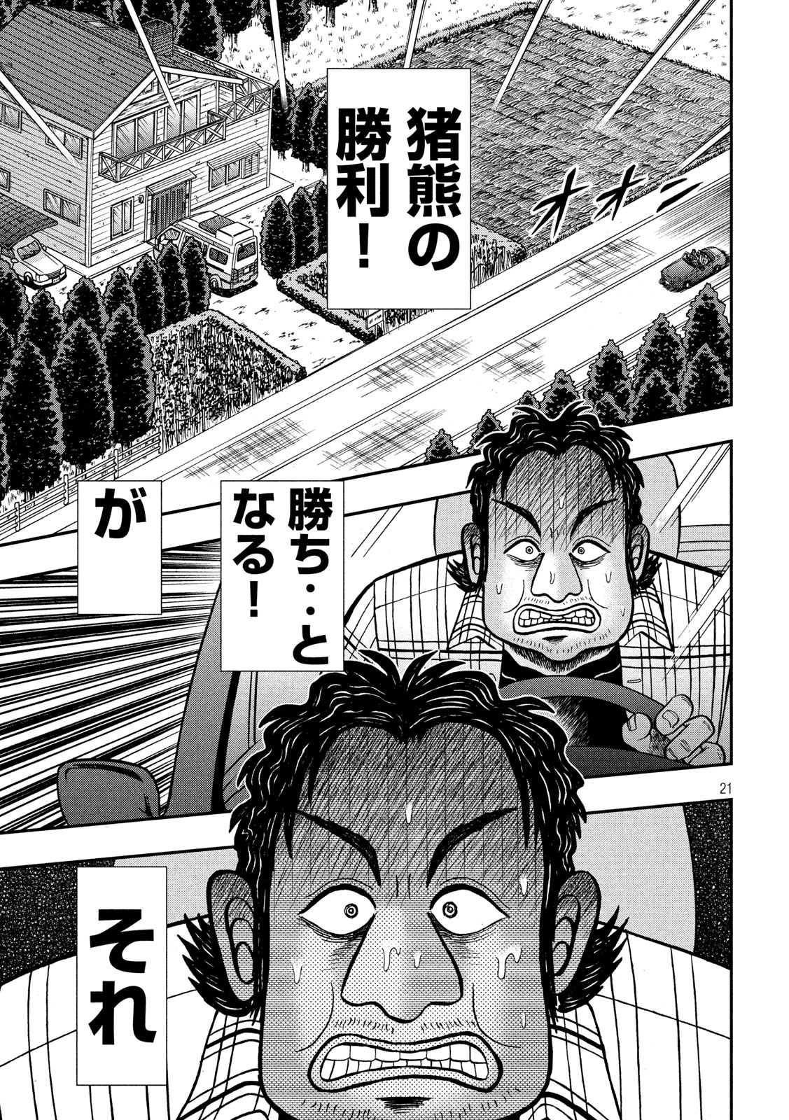 賭博堕天録カイジワン・ポーカー編 第363話 - Page 21