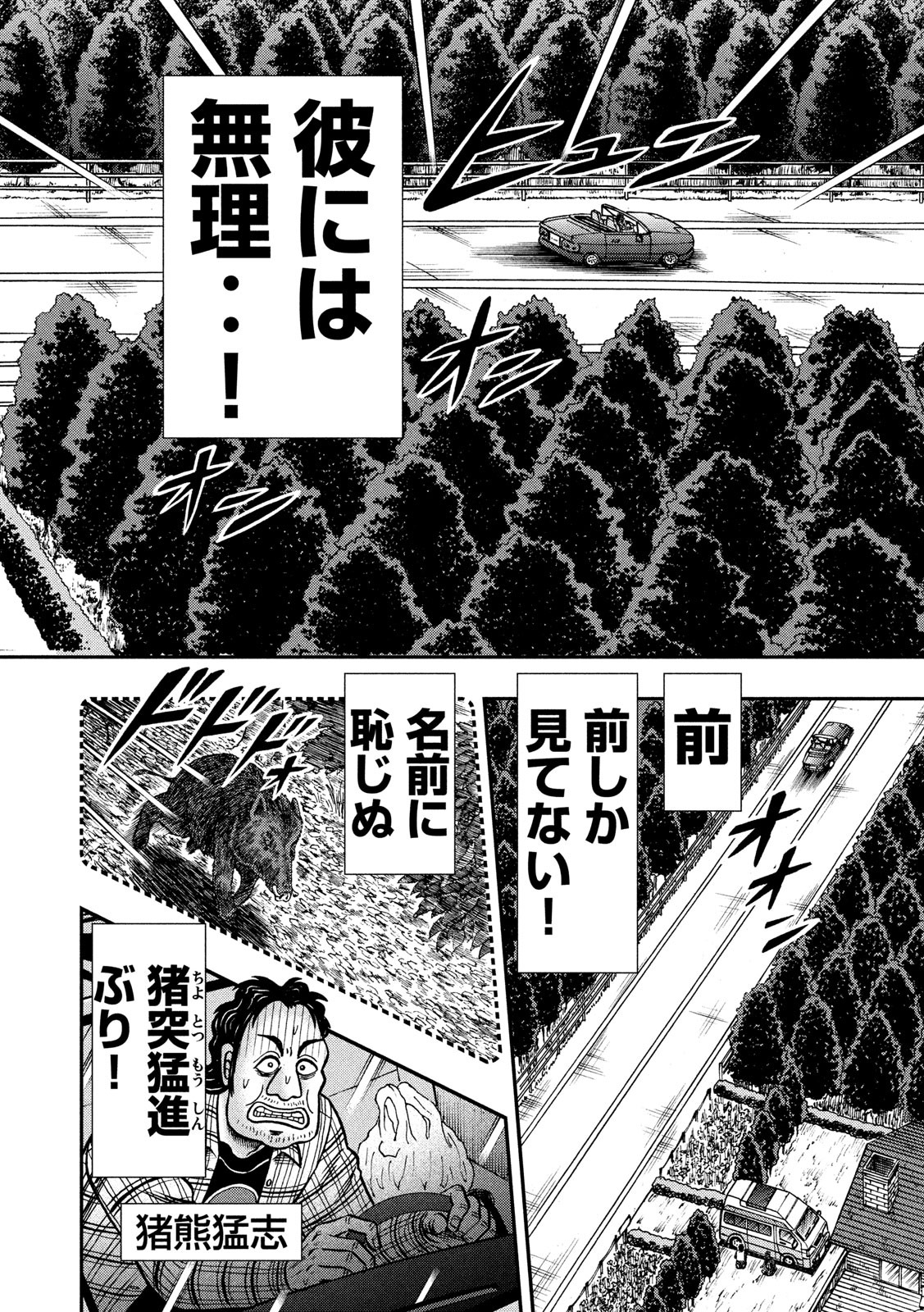 賭博堕天録カイジワン・ポーカー編 第363話 - Page 22