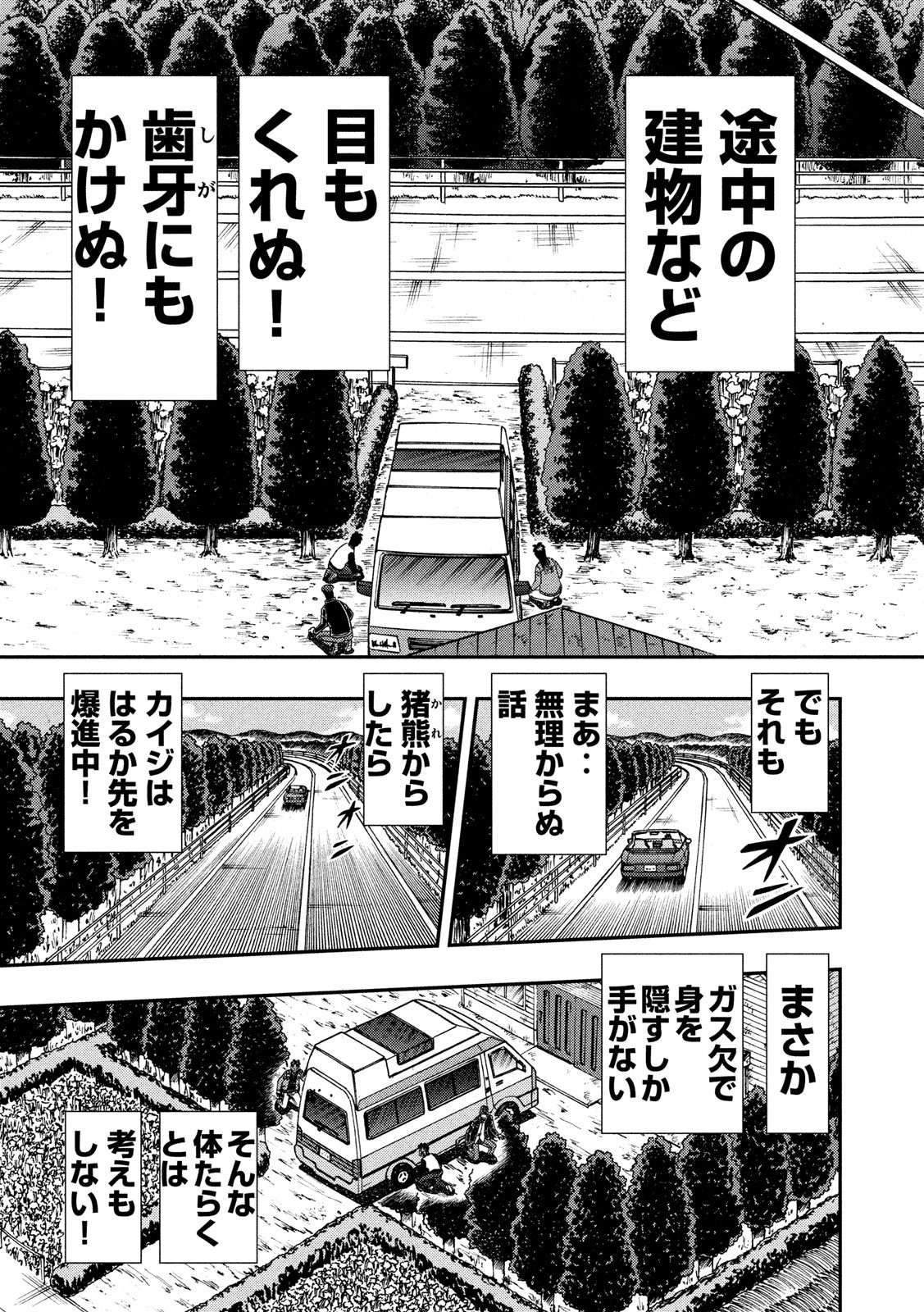 賭博堕天録カイジワン・ポーカー編 第363話 - Page 23