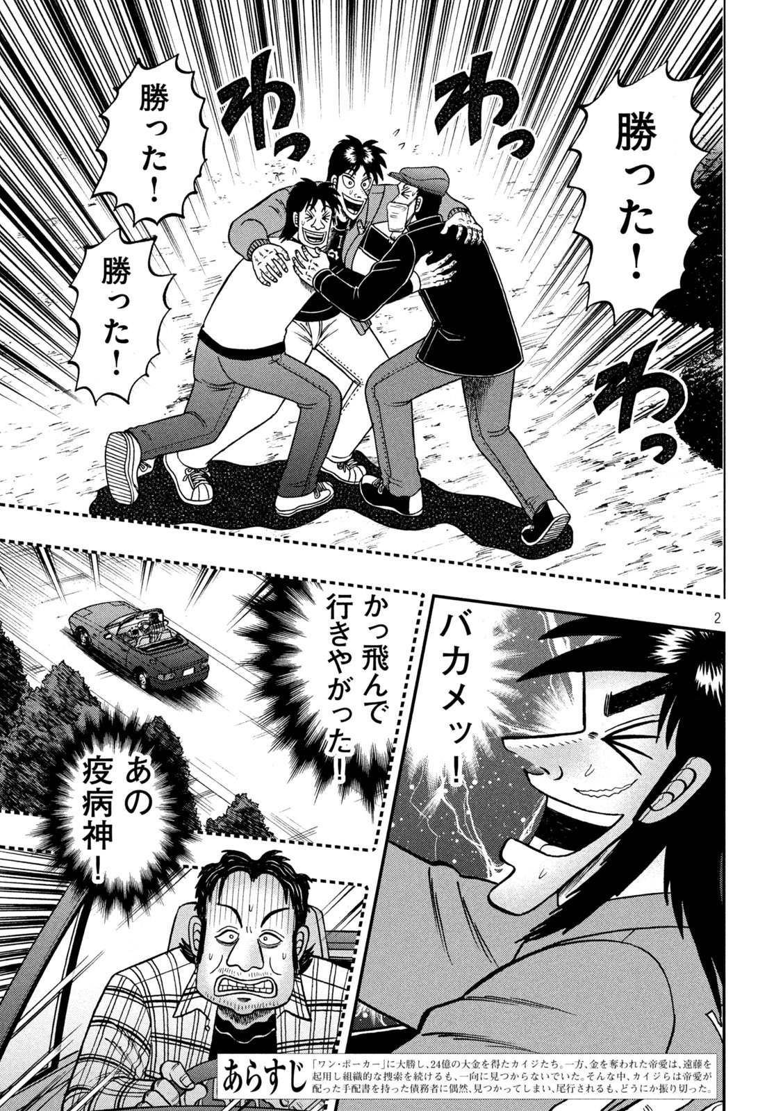 賭博堕天録カイジワン・ポーカー編 第364話 - Page 2