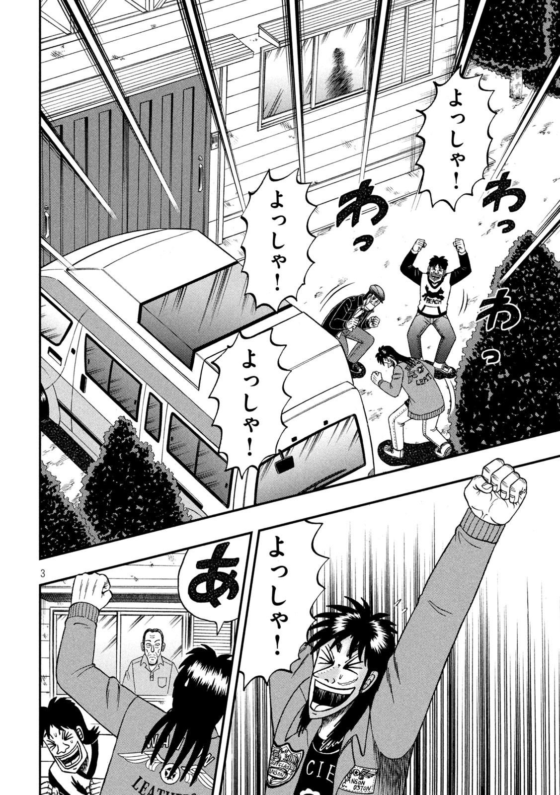 賭博堕天録カイジワン・ポーカー編 第364話 - Page 3