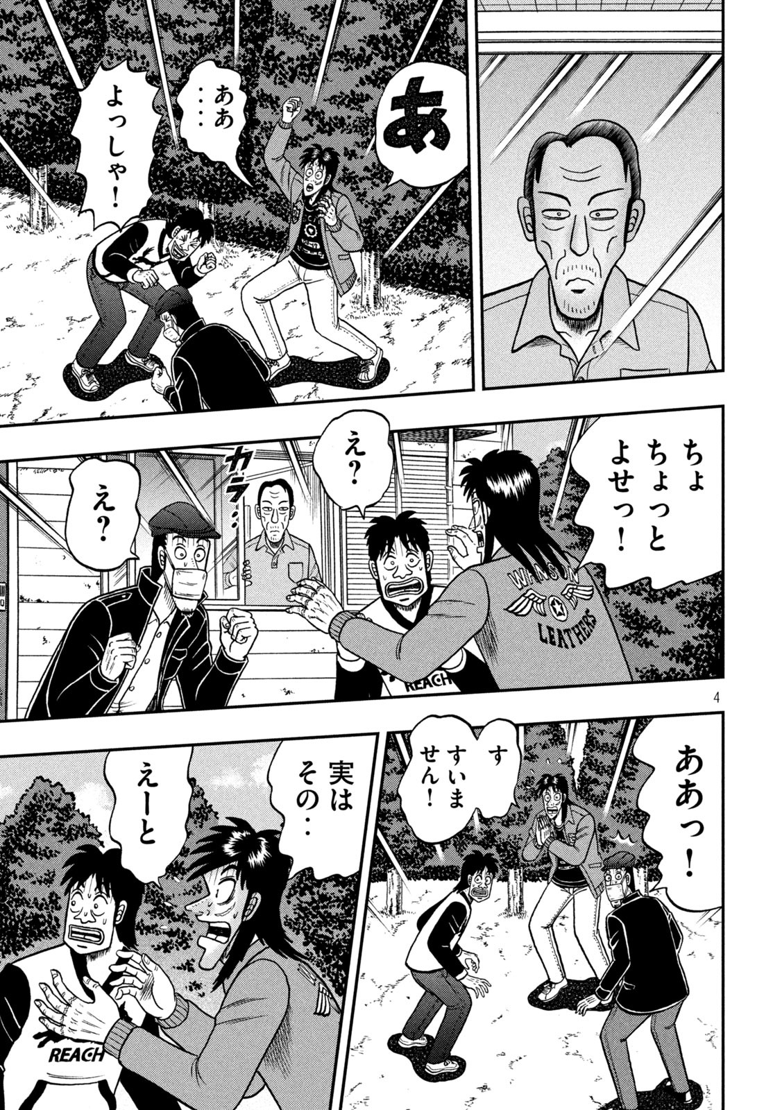 賭博堕天録カイジワン・ポーカー編 第364話 - Page 4