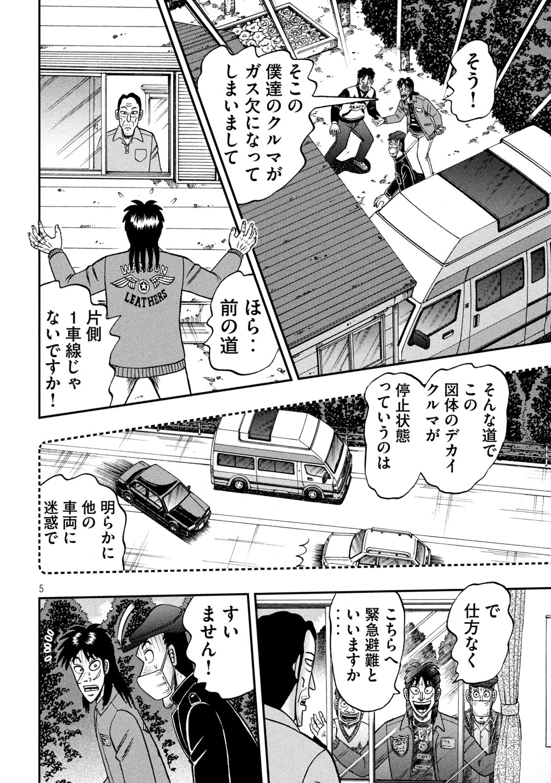 賭博堕天録カイジワン・ポーカー編 第364話 - Page 5