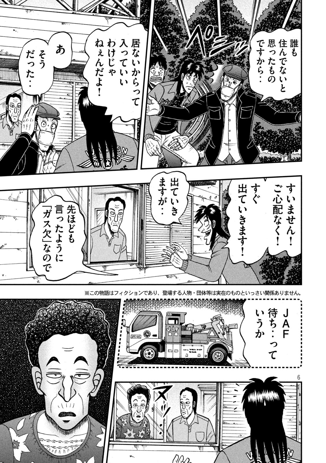 賭博堕天録カイジワン・ポーカー編 第364話 - Page 6