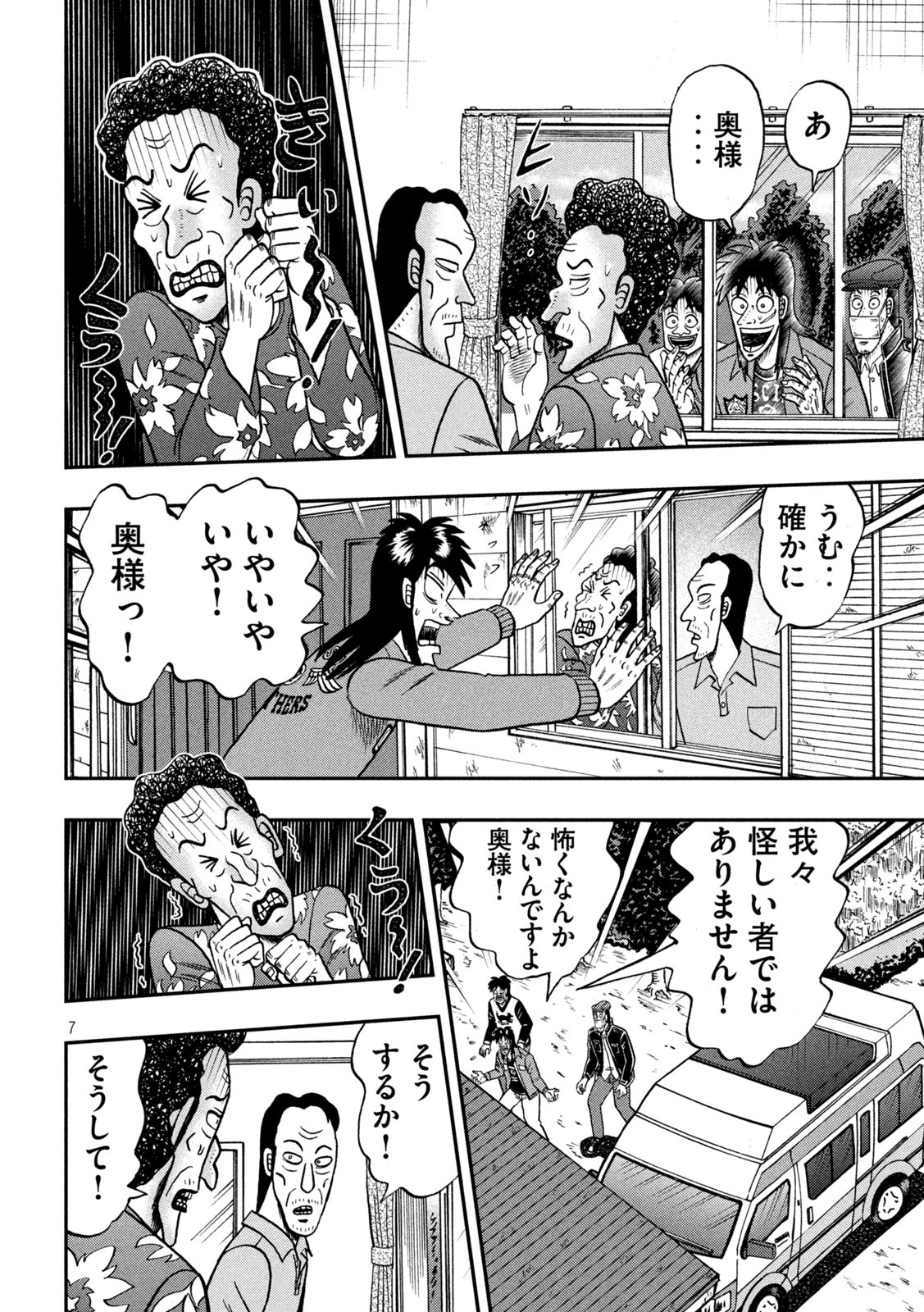 賭博堕天録カイジワン・ポーカー編 第364話 - Page 7