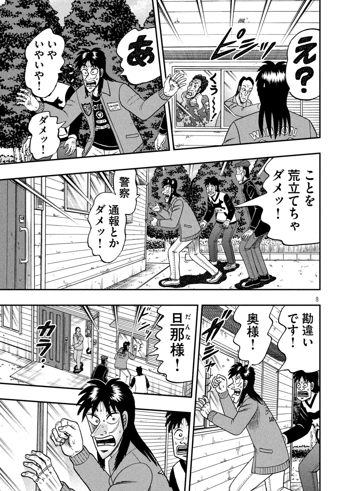 賭博堕天録カイジワン・ポーカー編 第364話 - Page 8