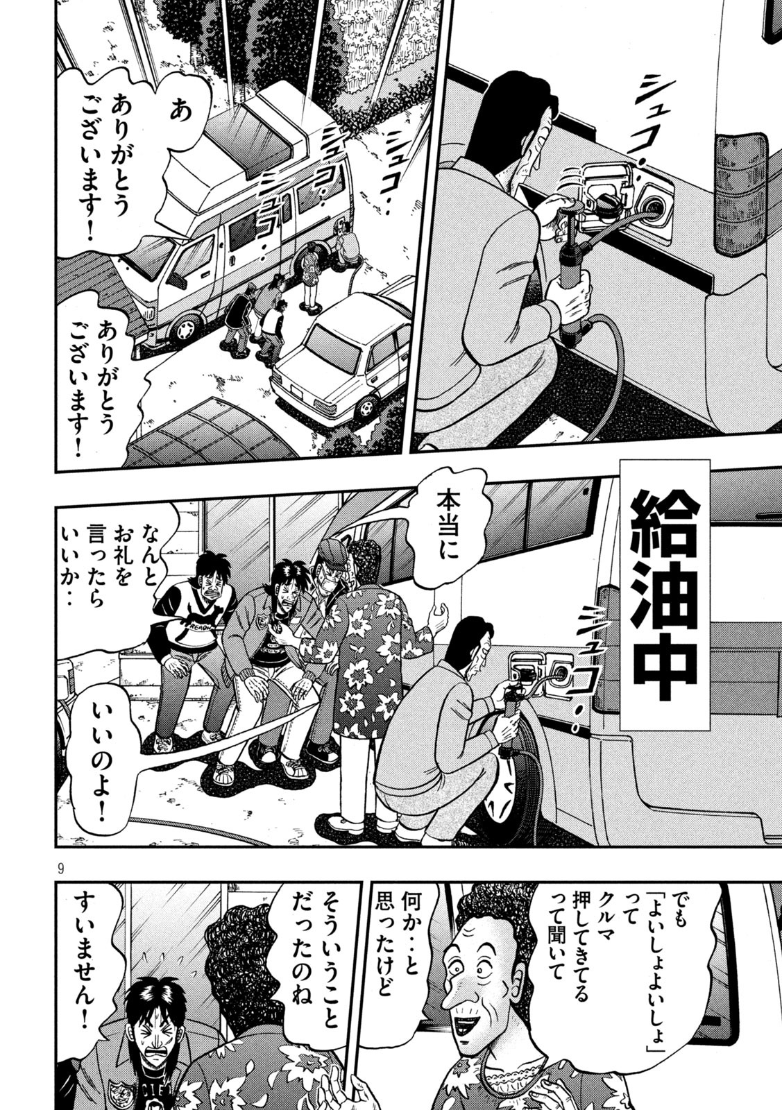 賭博堕天録カイジワン・ポーカー編 第364話 - Page 9