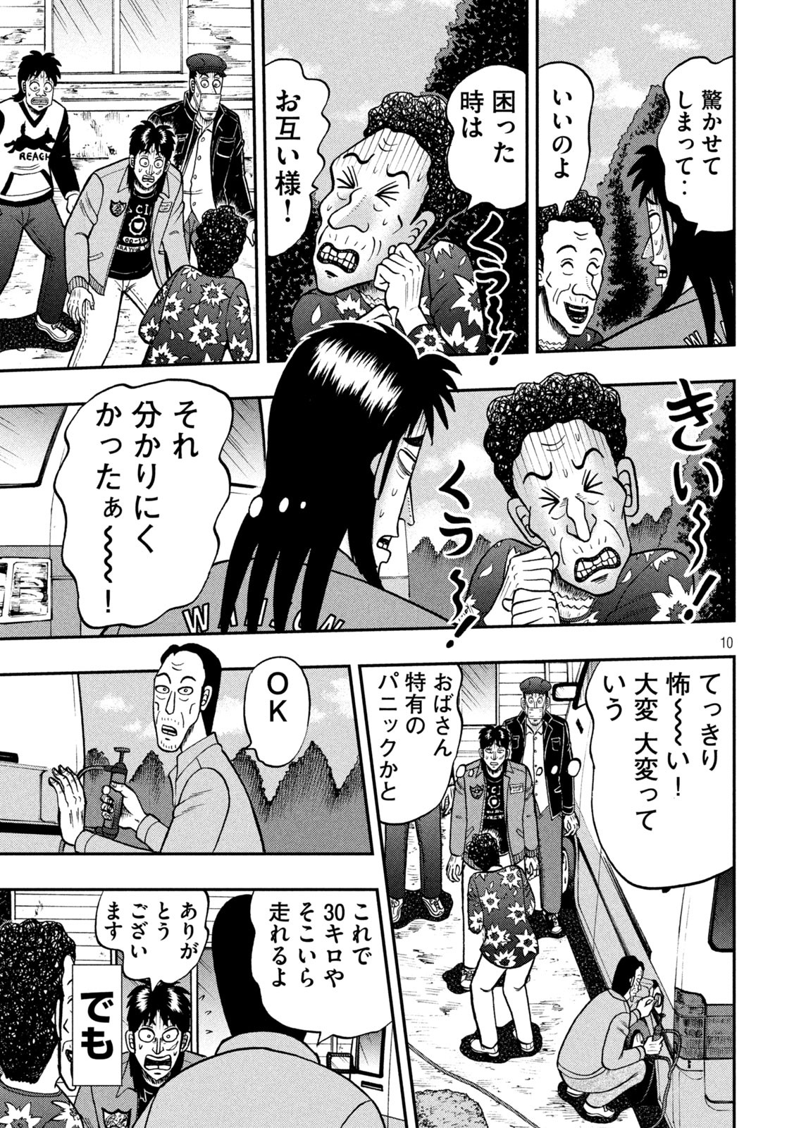 賭博堕天録カイジワン・ポーカー編 第364話 - Page 10