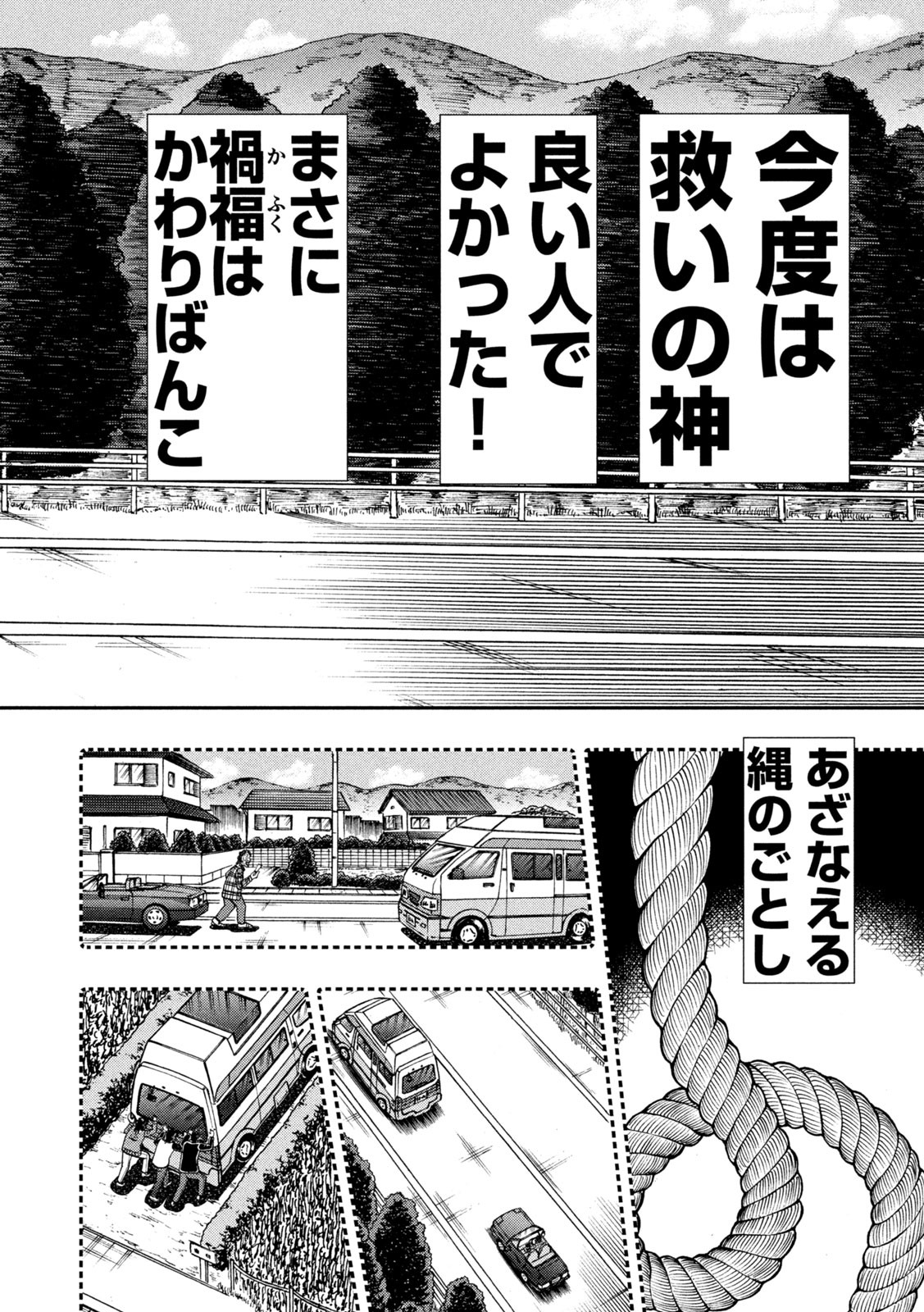 賭博堕天録カイジワン・ポーカー編 第364話 - Page 11