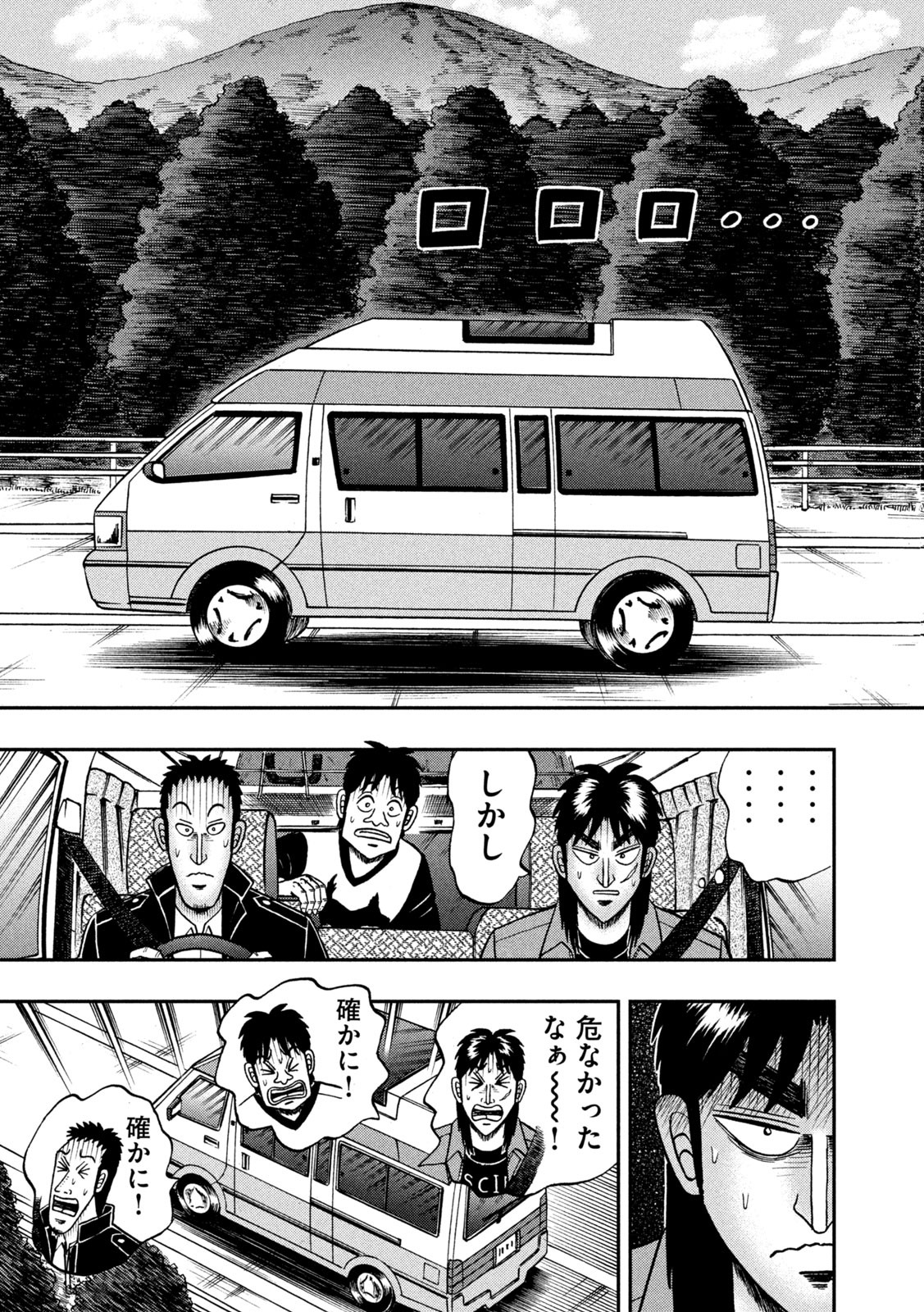 賭博堕天録カイジワン・ポーカー編 第364話 - Page 12