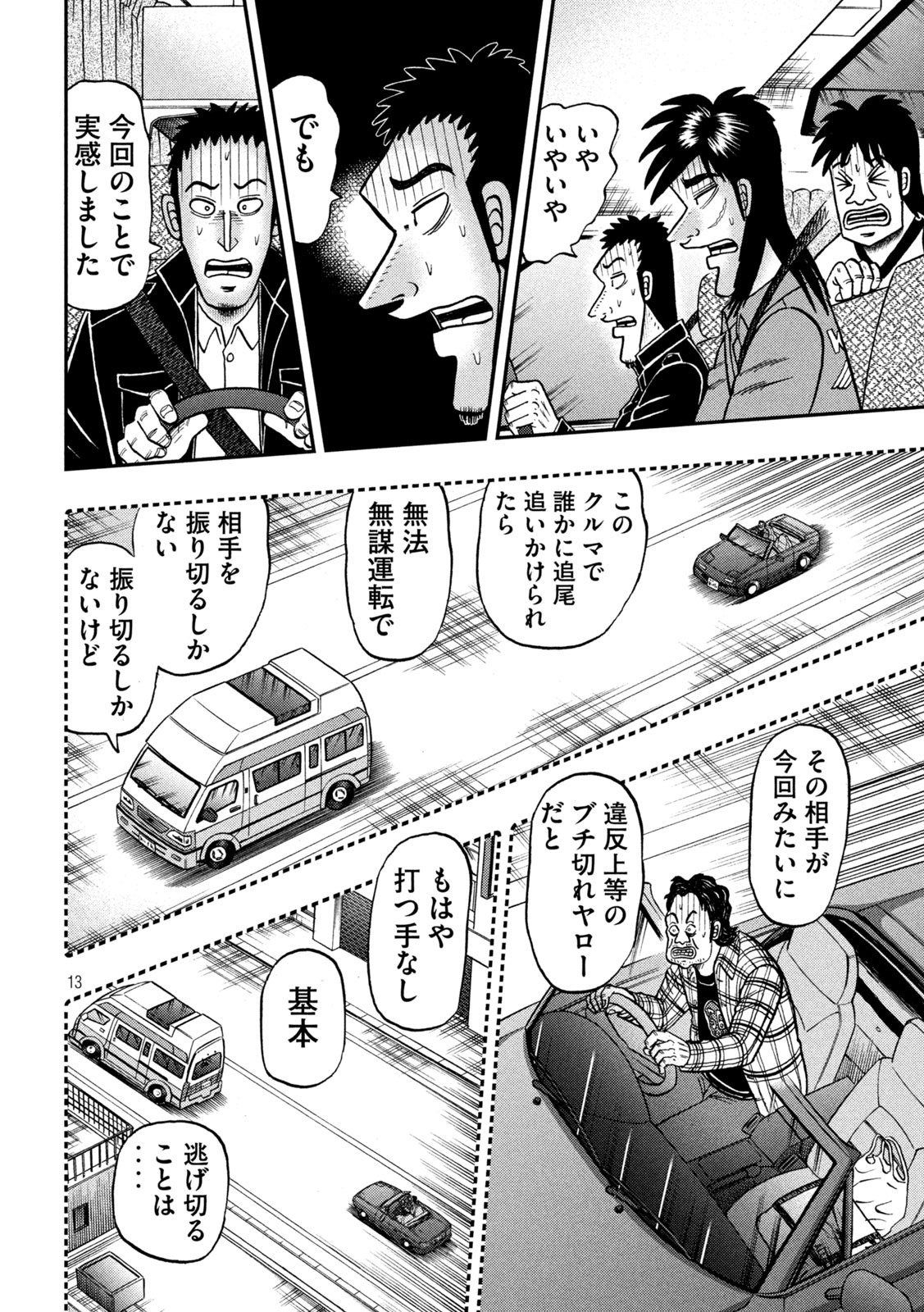 賭博堕天録カイジワン・ポーカー編 第364話 - Page 13